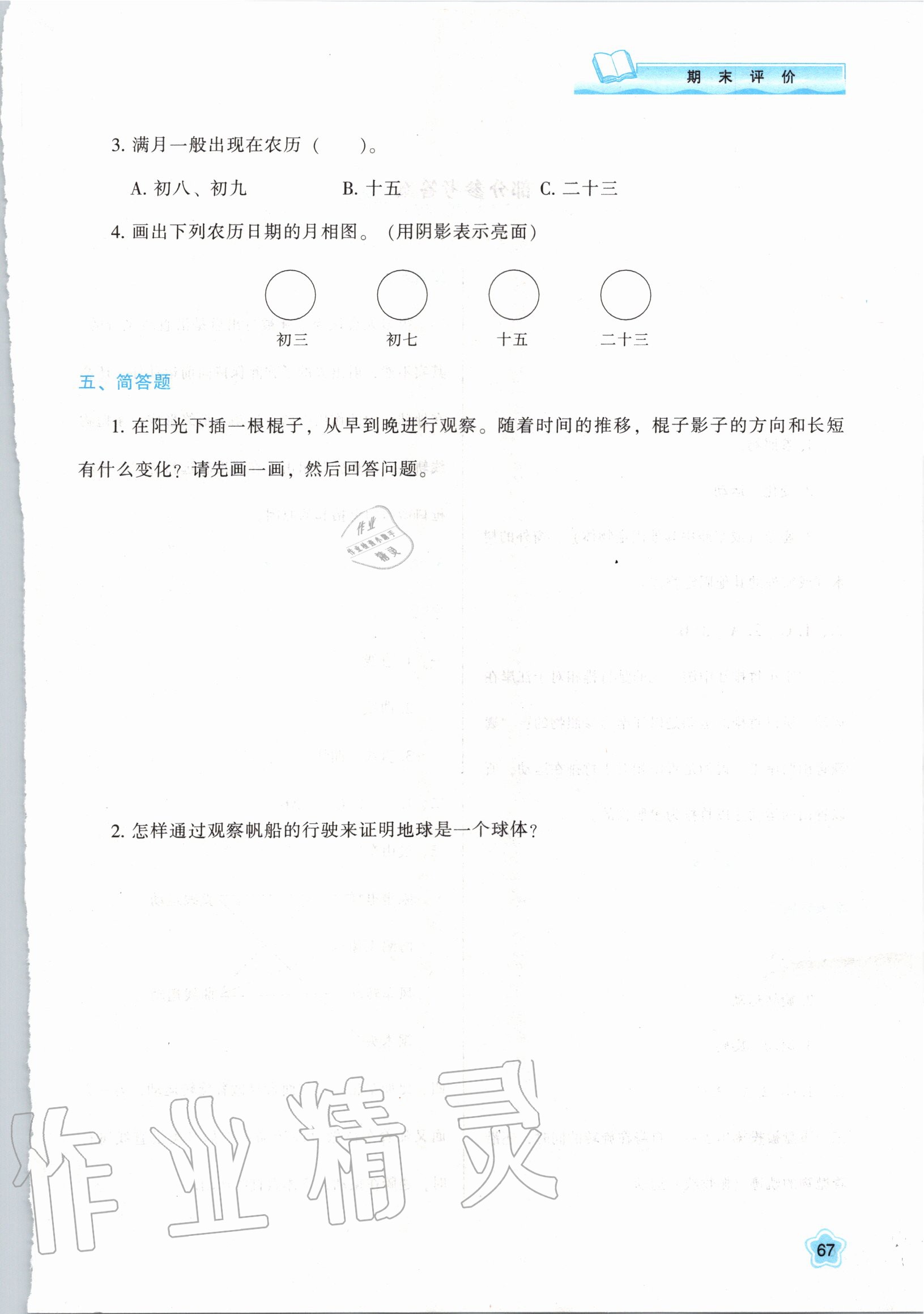 2020年新課程學(xué)習(xí)與評價三年級科學(xué)下冊教科版K版 第1頁