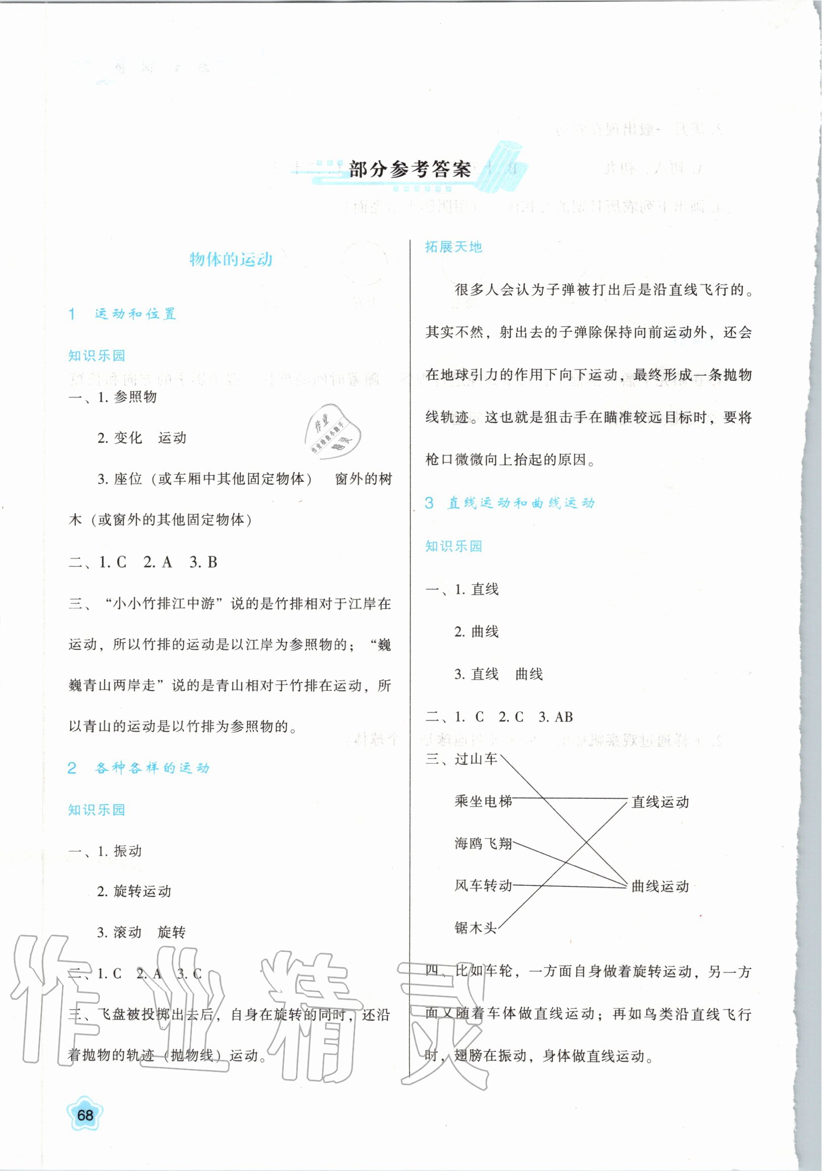 2020年新課程學(xué)習(xí)與評價三年級科學(xué)下冊教科版K版 第2頁