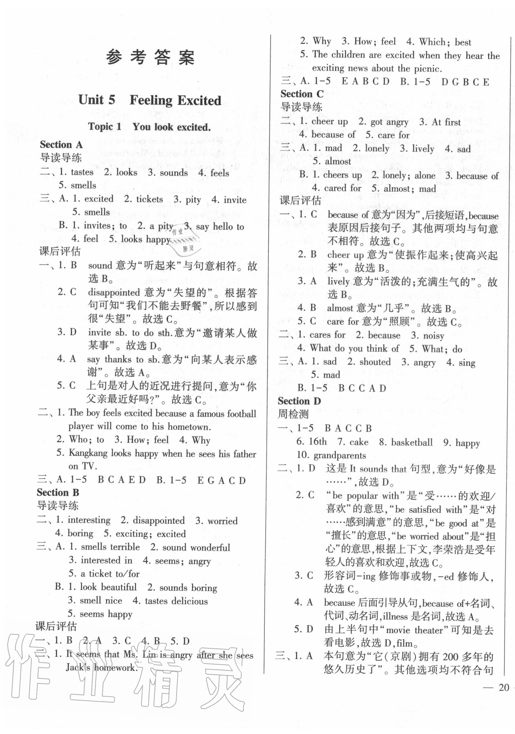 2020年仁爱英语同步学案八年级下册 第7页