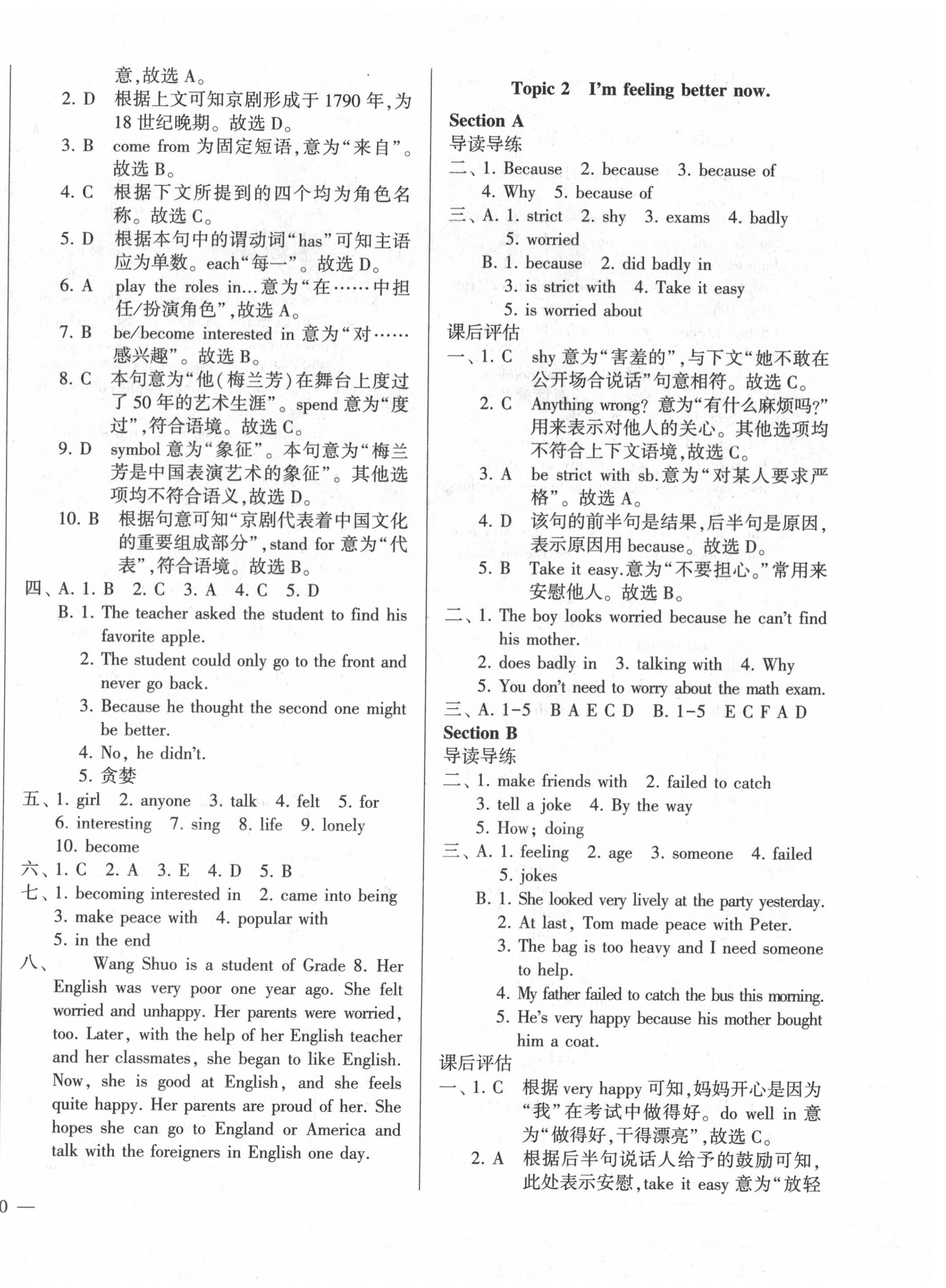 2020年仁爱英语同步学案八年级下册 第8页