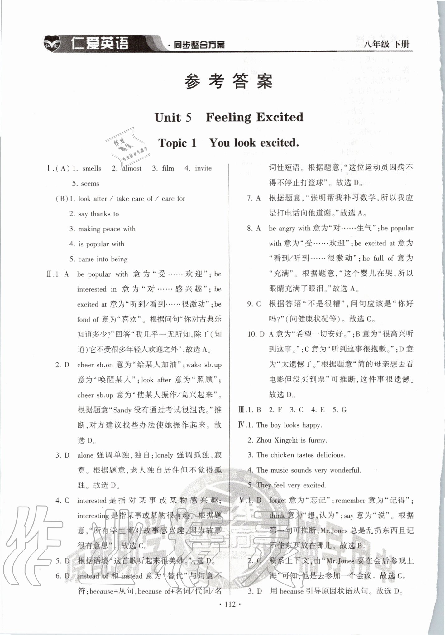 2020年仁愛英語同步整合方案八年級下冊 第2頁