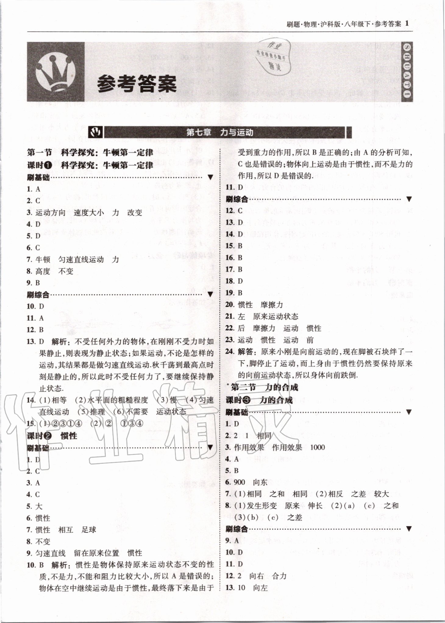 2020年北大綠卡刷題八年級物理下冊滬科版 第1頁