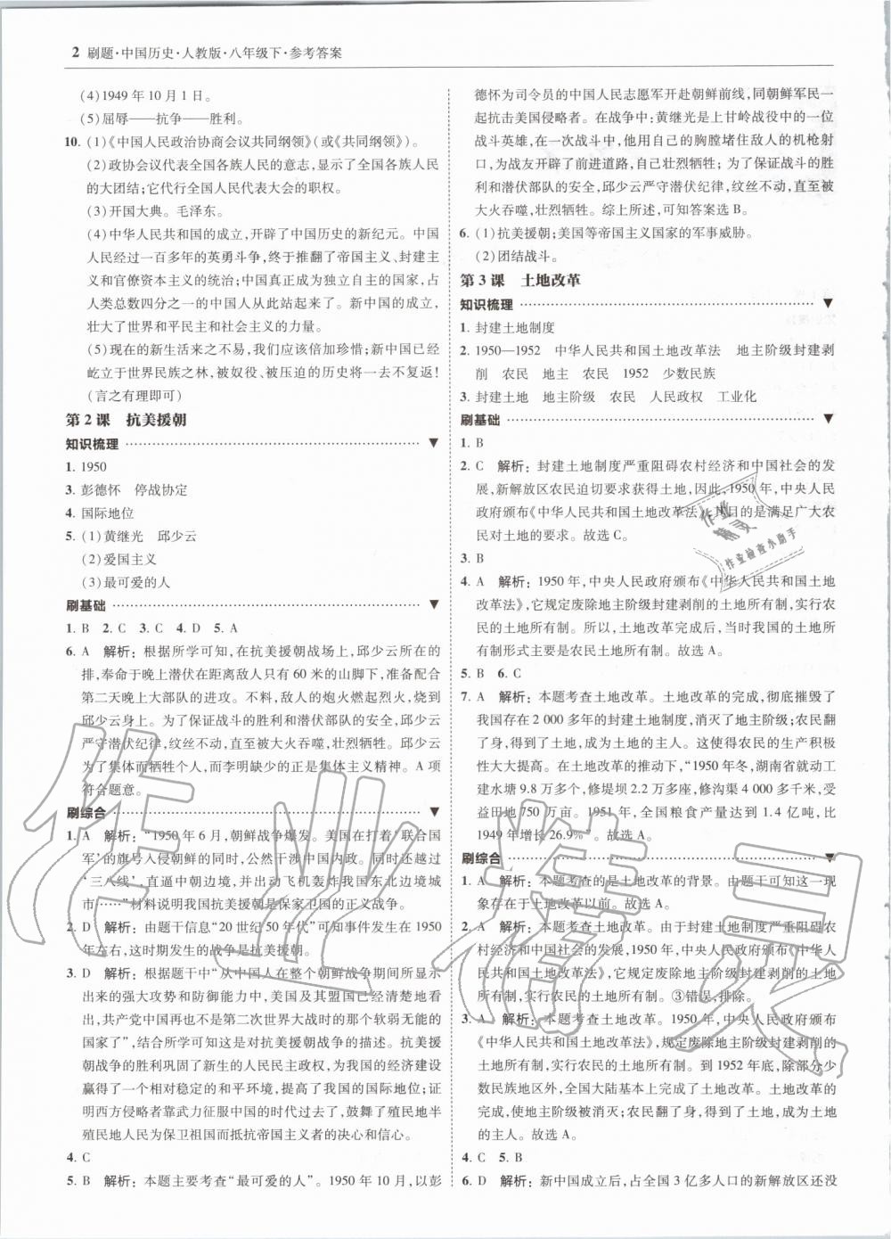 2020年北大綠卡刷題八年級(jí)歷史下冊(cè)人教版 第2頁(yè)