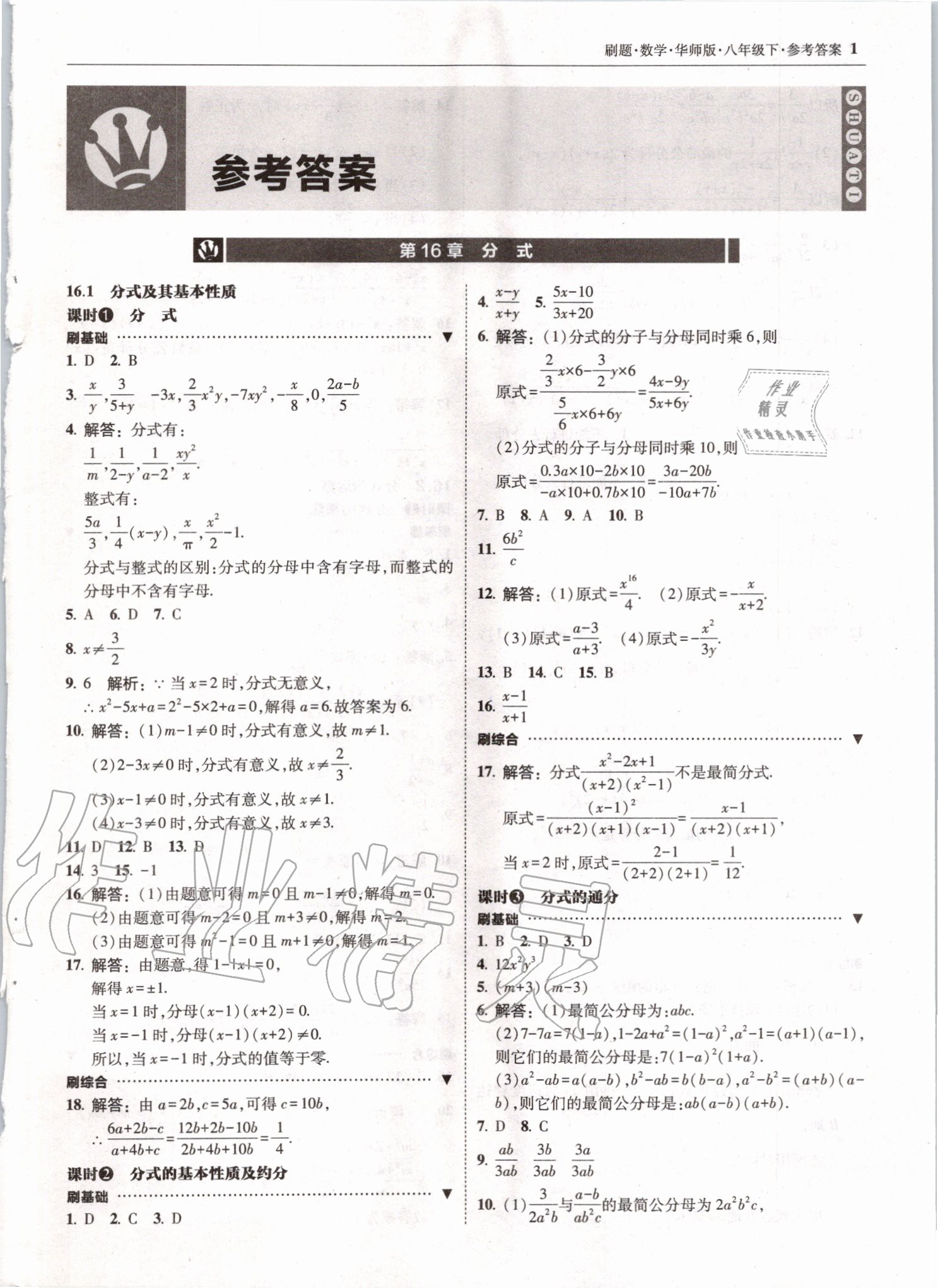 2020年北大绿卡刷题八年级数学下册华师大版 第1页