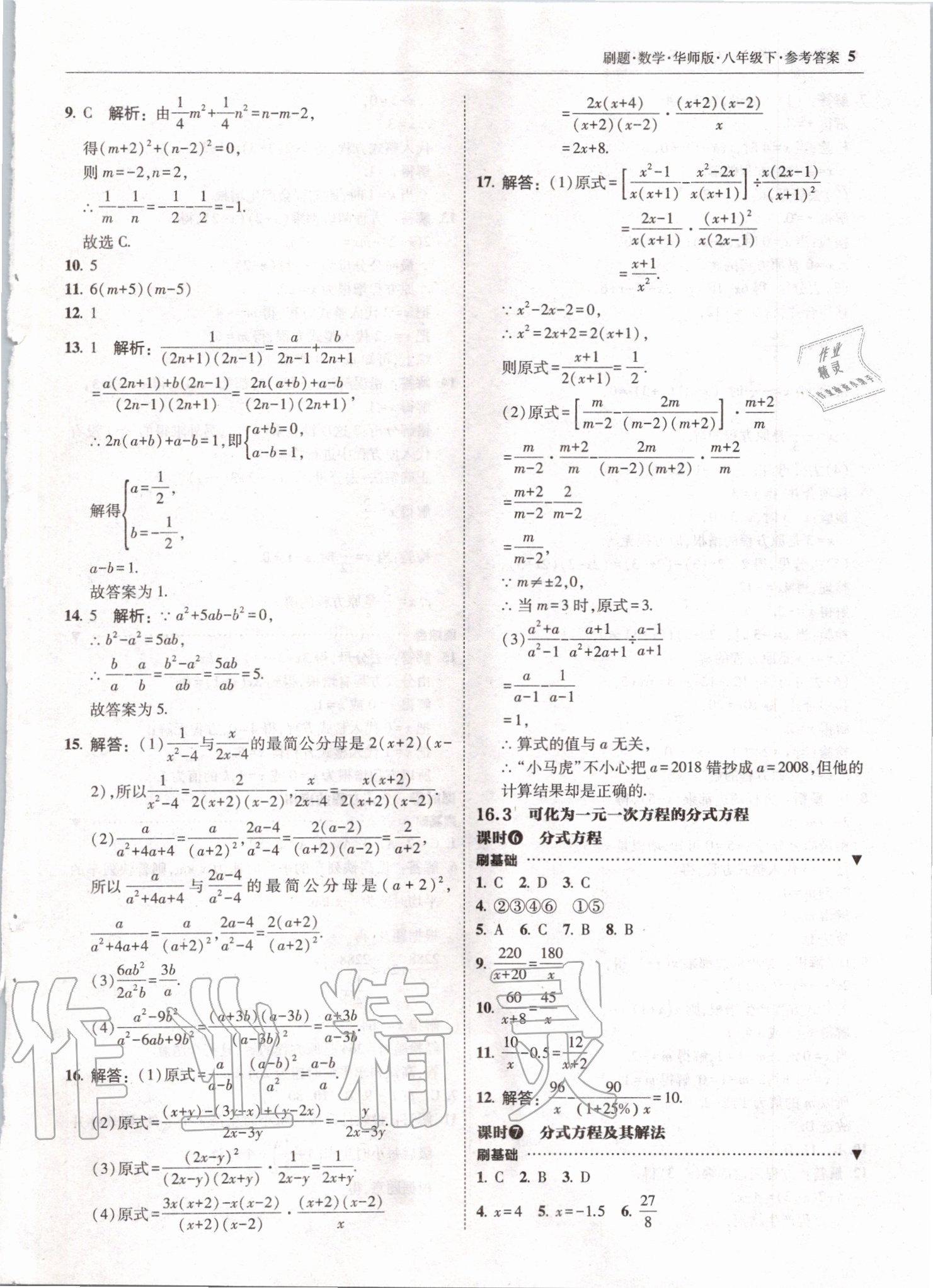 2020年北大綠卡刷題八年級(jí)數(shù)學(xué)下冊(cè)華師大版 第5頁(yè)