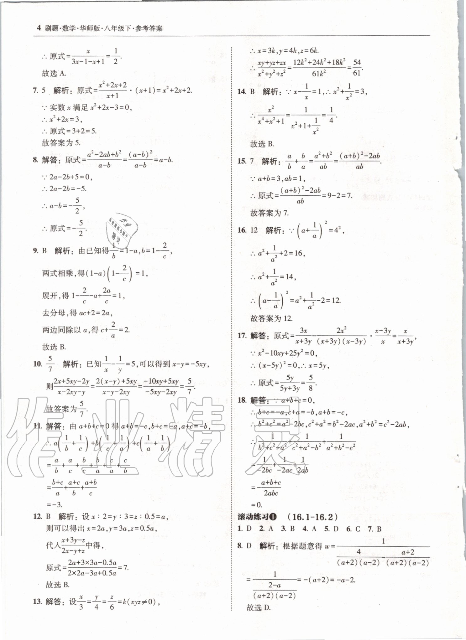 2020年北大綠卡刷題八年級(jí)數(shù)學(xué)下冊華師大版 第4頁