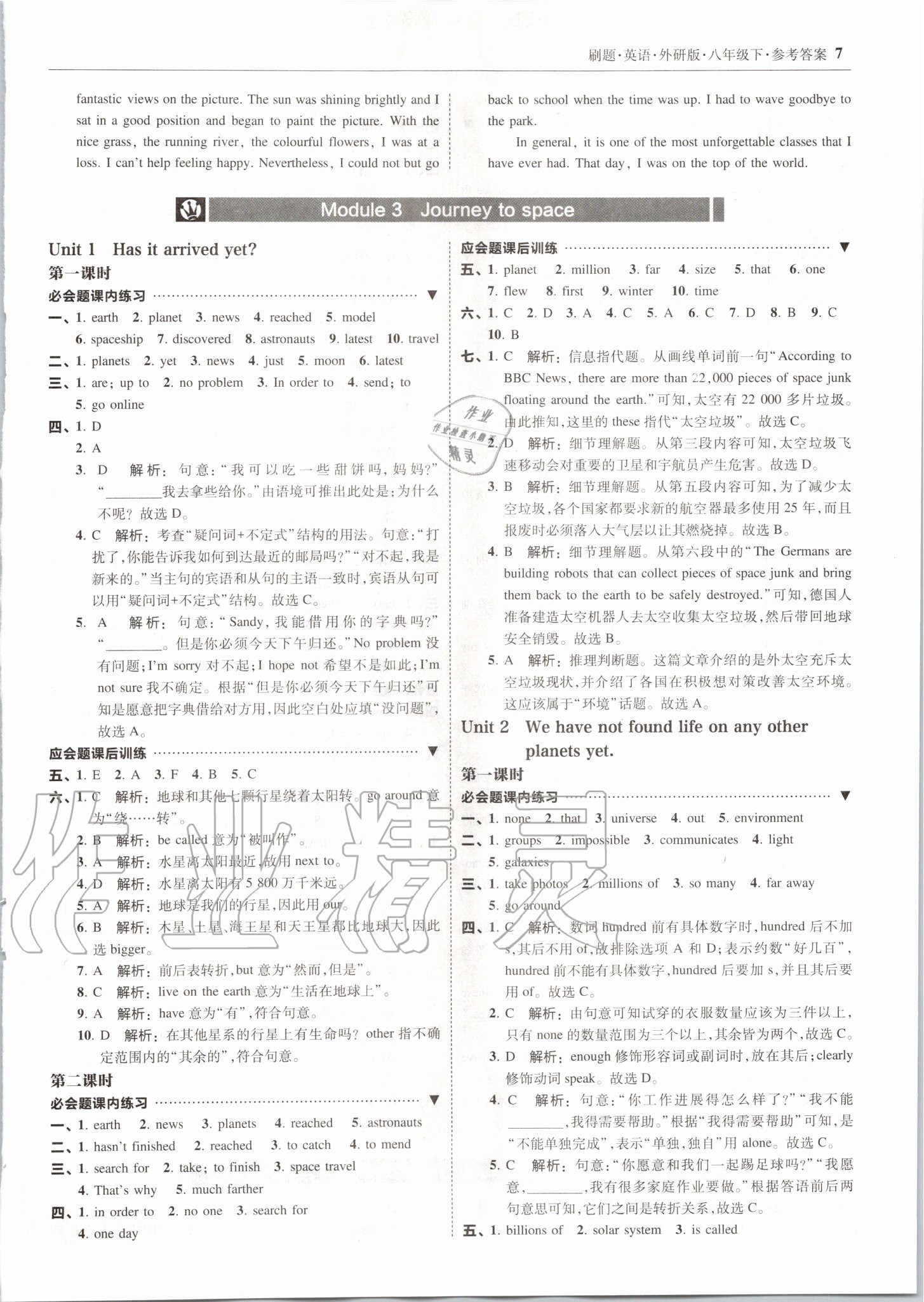 2020年北大綠卡刷題八年級英語下冊外研版 參考答案第7頁