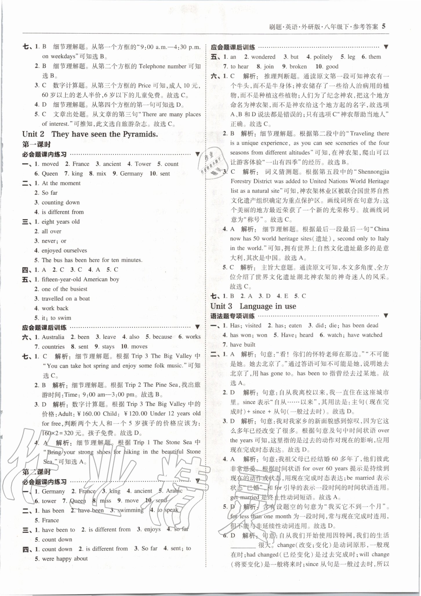 2020年北大绿卡刷题八年级英语下册外研版 参考答案第5页