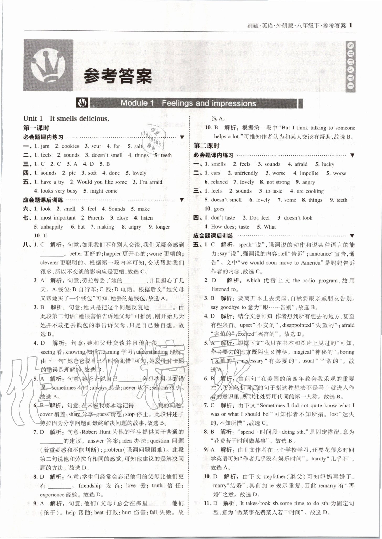 2020年北大綠卡刷題八年級英語下冊外研版 參考答案第1頁