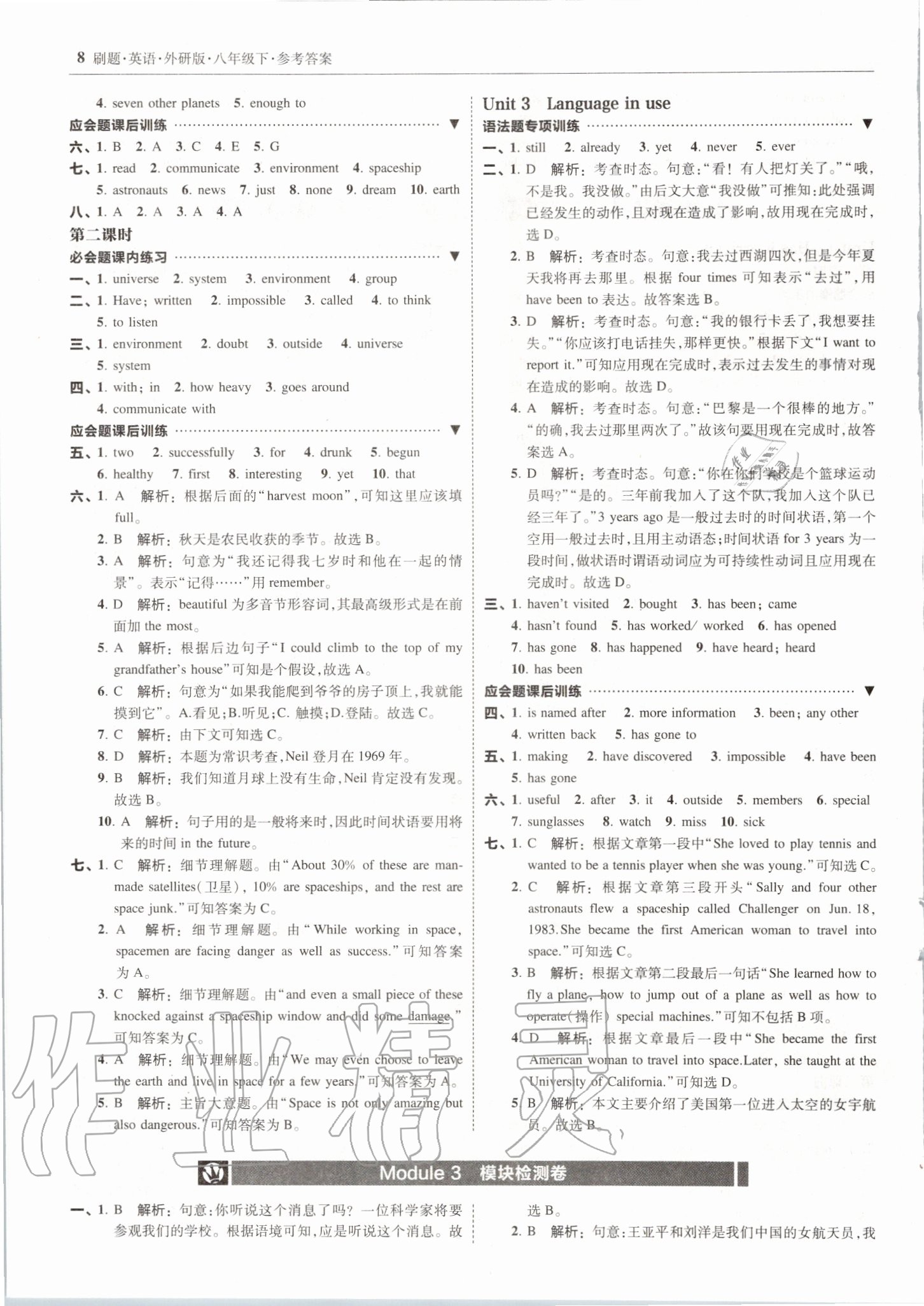 2020年北大綠卡刷題八年級英語下冊外研版 參考答案第8頁