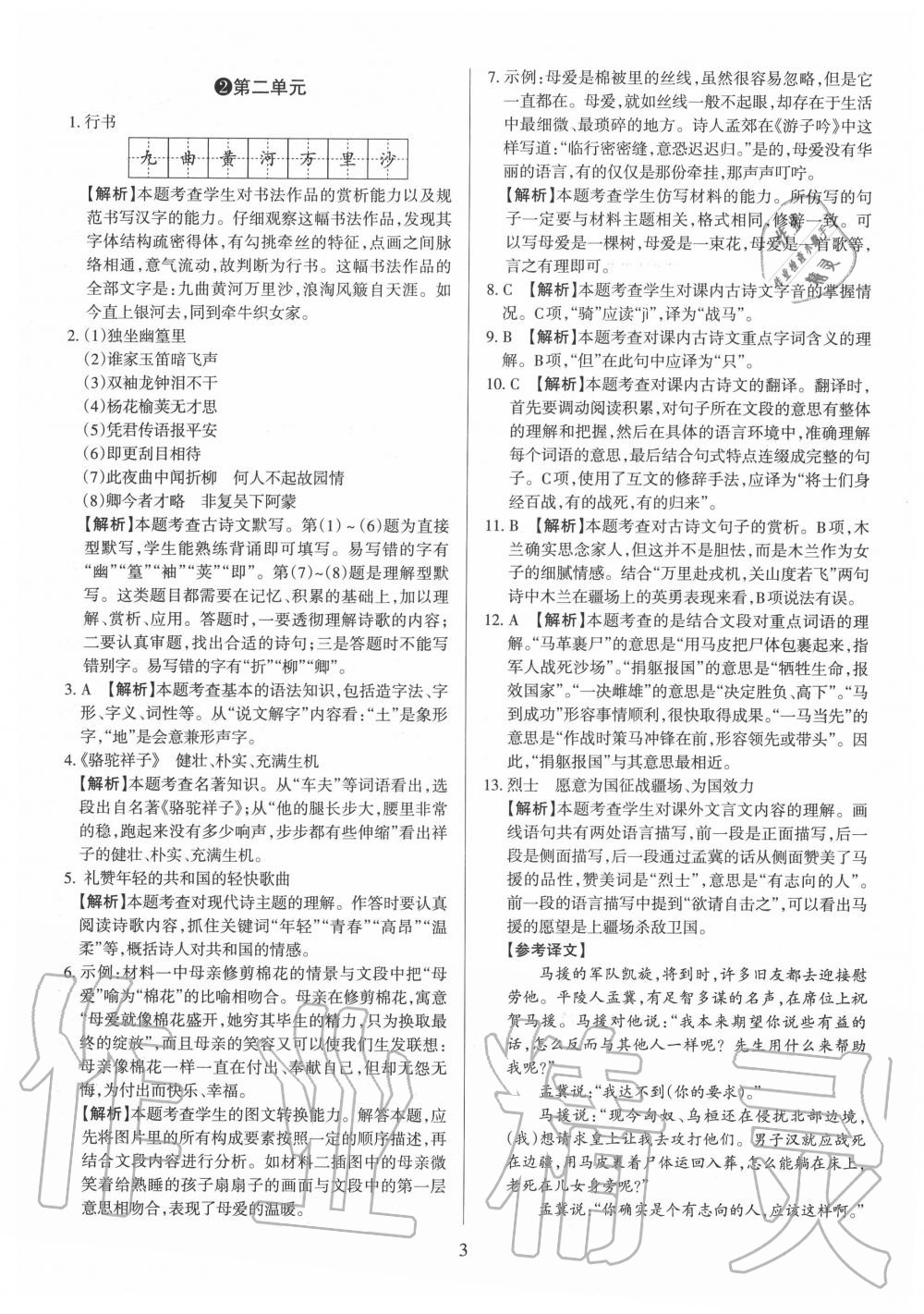 2020年山西名師原創(chuàng)試卷七年級(jí)語(yǔ)文下冊(cè)人教版 第3頁(yè)