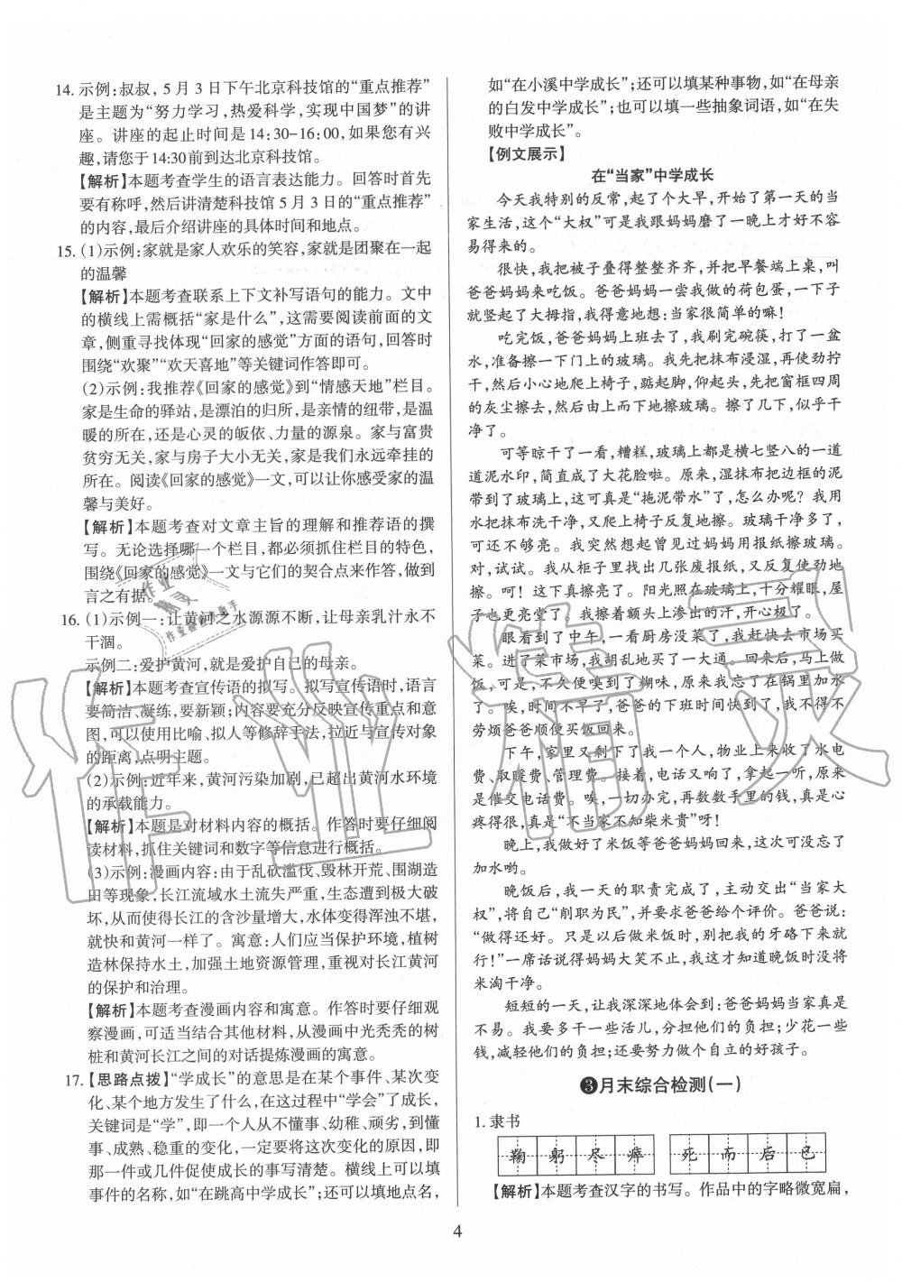 2020年山西名師原創(chuàng)試卷七年級語文下冊人教版 第4頁