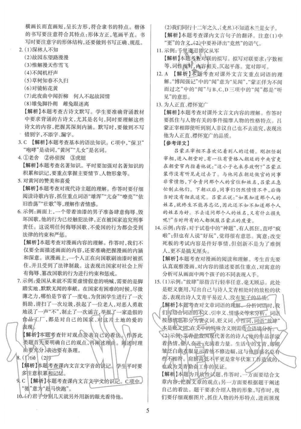 2020年山西名師原創(chuàng)試卷七年級語文下冊人教版 第5頁