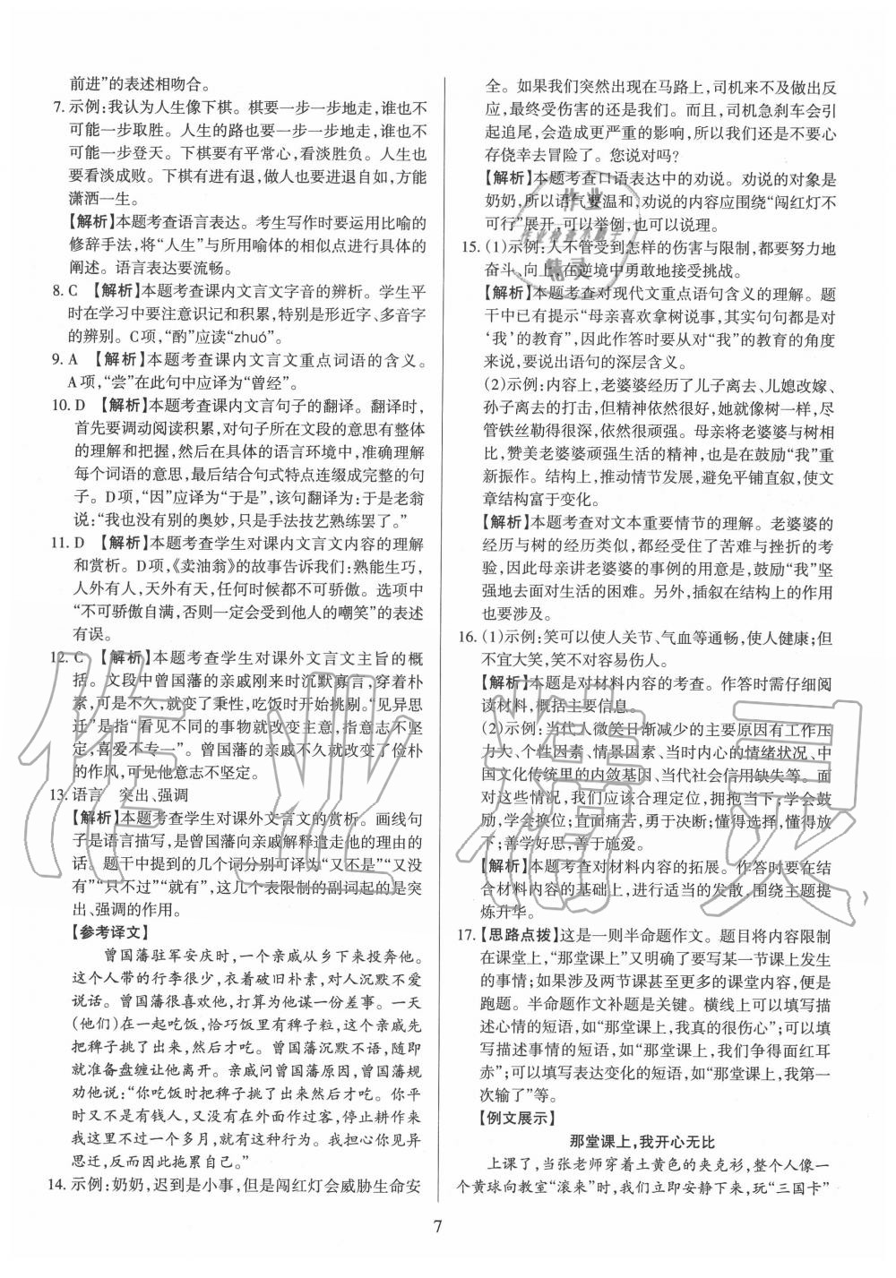 2020年山西名師原創(chuàng)試卷七年級(jí)語(yǔ)文下冊(cè)人教版 第7頁(yè)