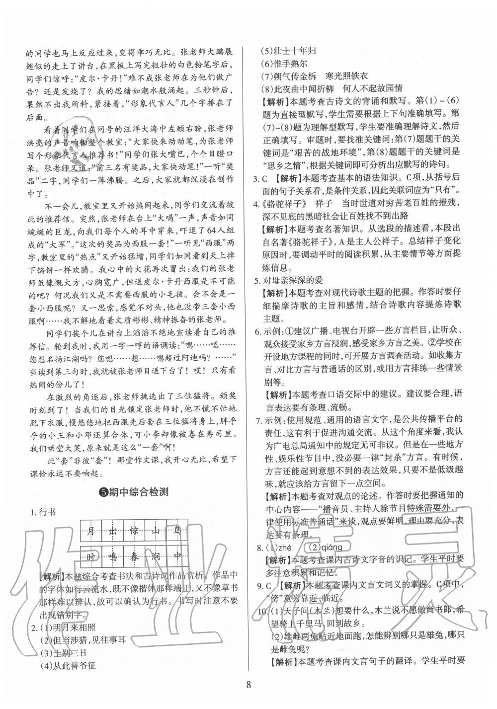 2020年山西名師原創(chuàng)試卷七年級語文下冊人教版 第8頁