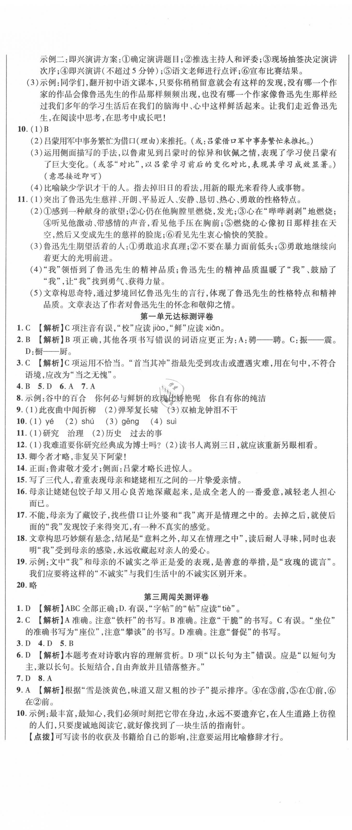 2020年名師練考卷七年級(jí)語(yǔ)文下冊(cè)人教版 參考答案第2頁(yè)