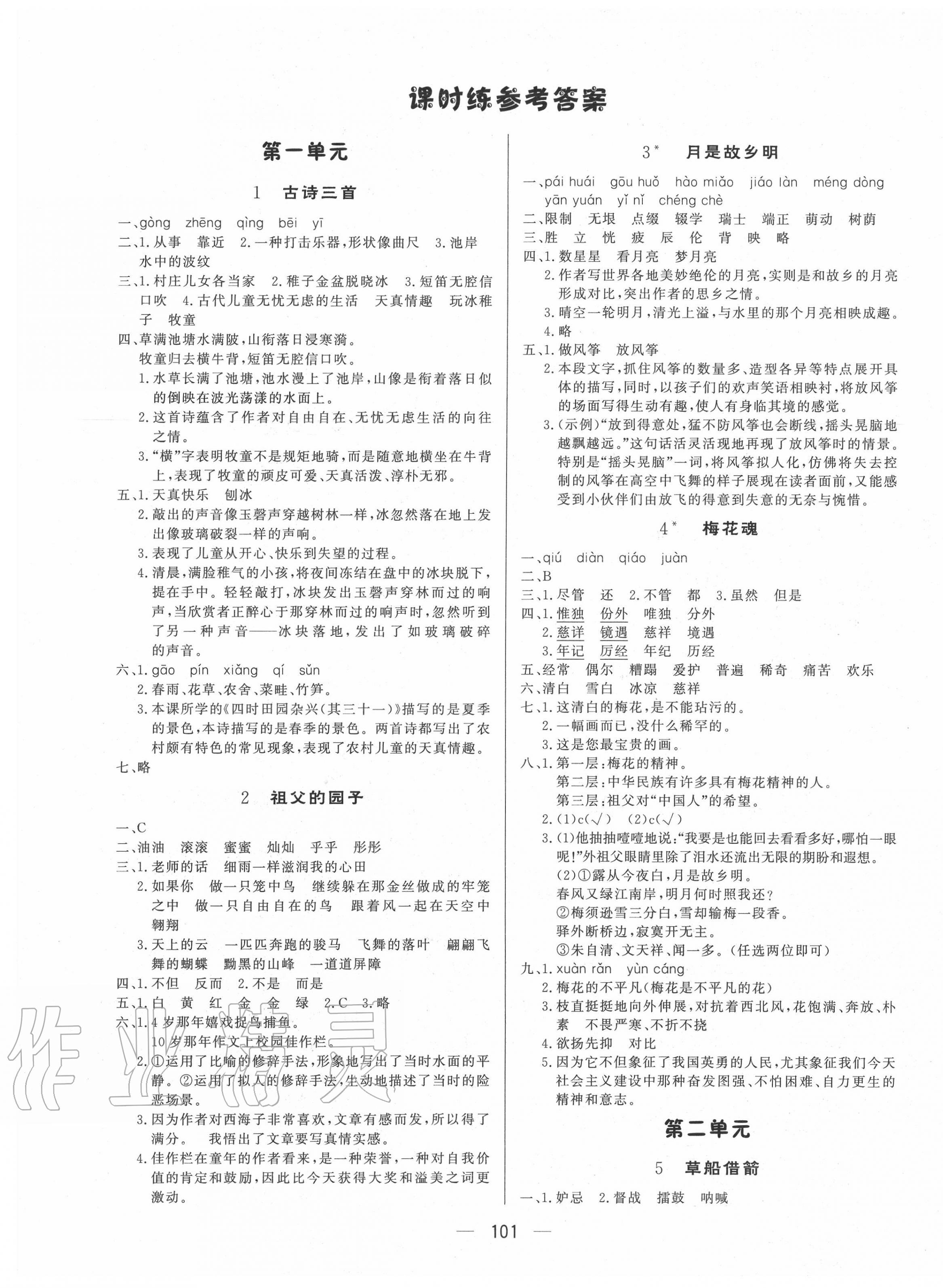 2020年簡(jiǎn)易通五年級(jí)語(yǔ)文下冊(cè)人教版 第1頁(yè)