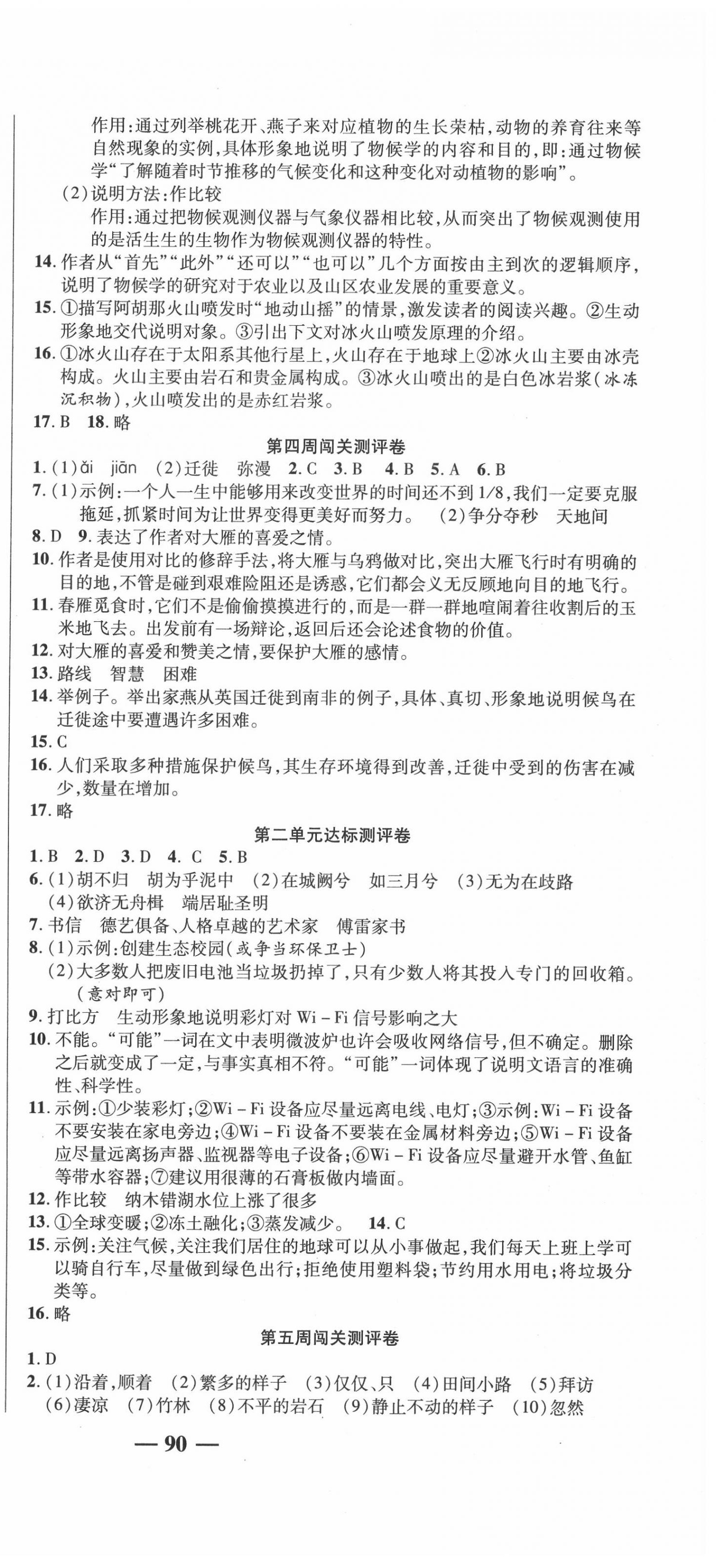 2020年名師練考卷八年級(jí)語(yǔ)文下冊(cè)人教版 參考答案第3頁(yè)