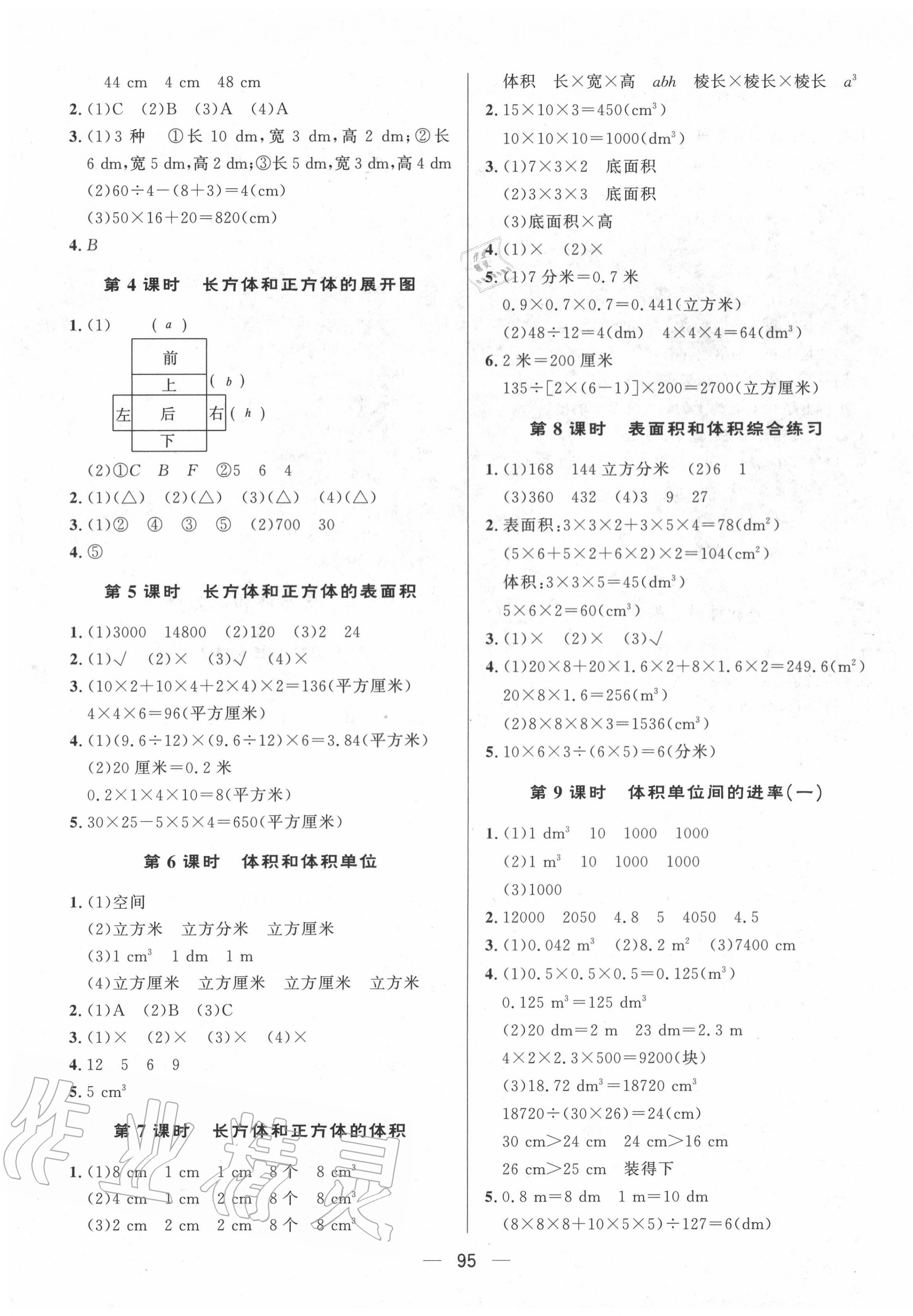 2020年簡(jiǎn)易通五年級(jí)數(shù)學(xué)下冊(cè)人教版 第3頁(yè)