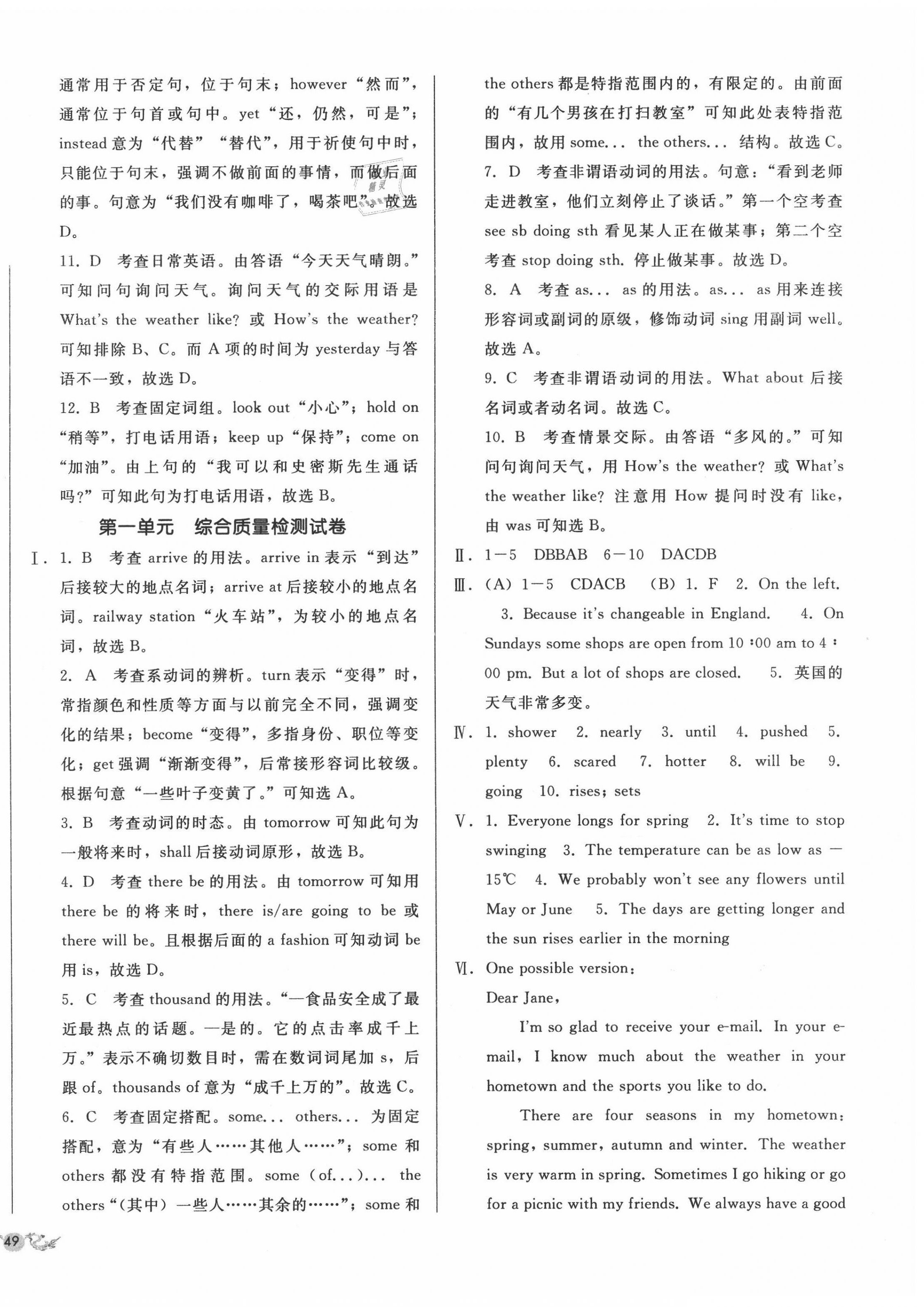 2020年單元加期末復習與測試八年級英語下冊冀教版 第2頁