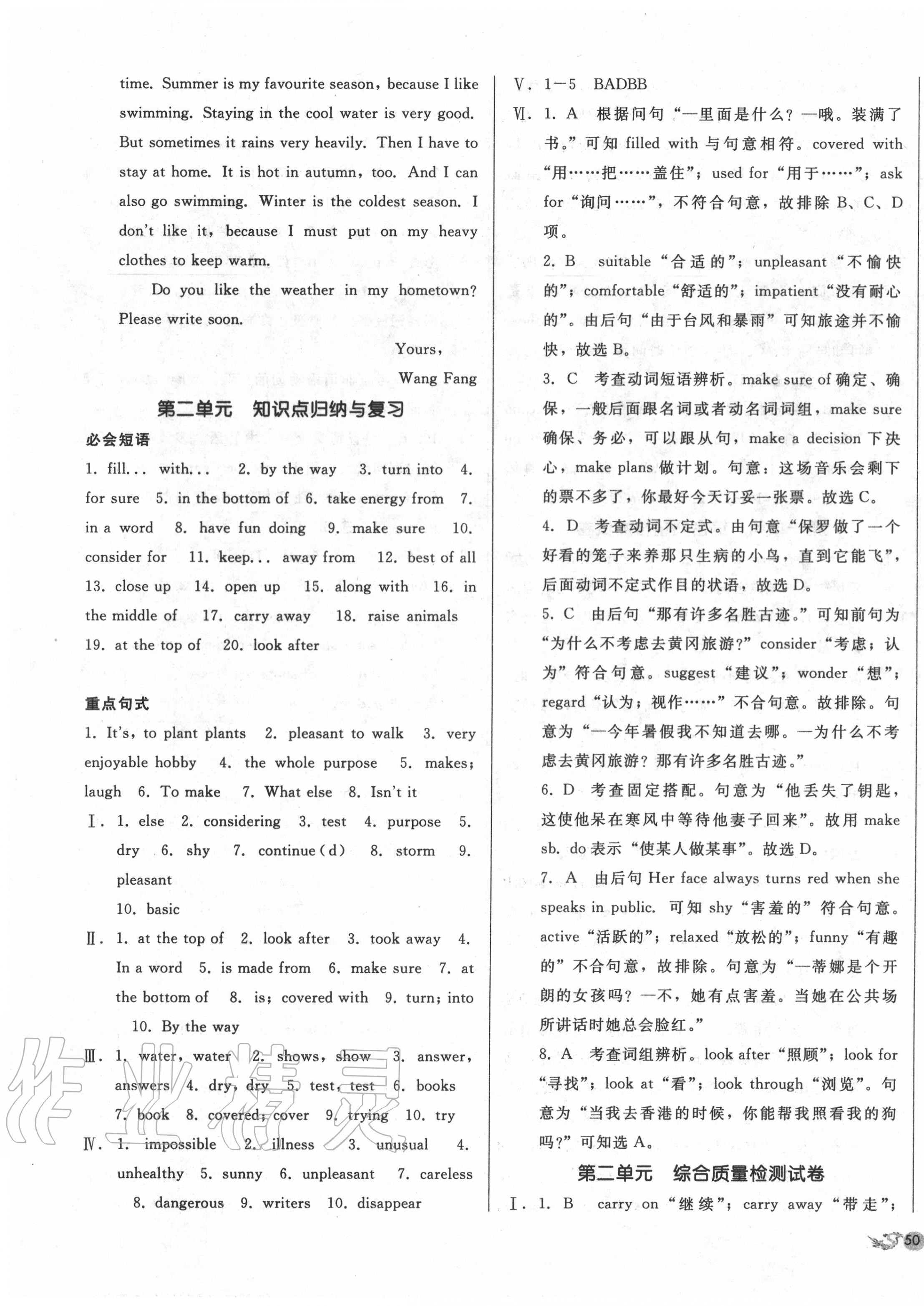 2020年單元加期末復(fù)習(xí)與測試八年級英語下冊冀教版 第3頁