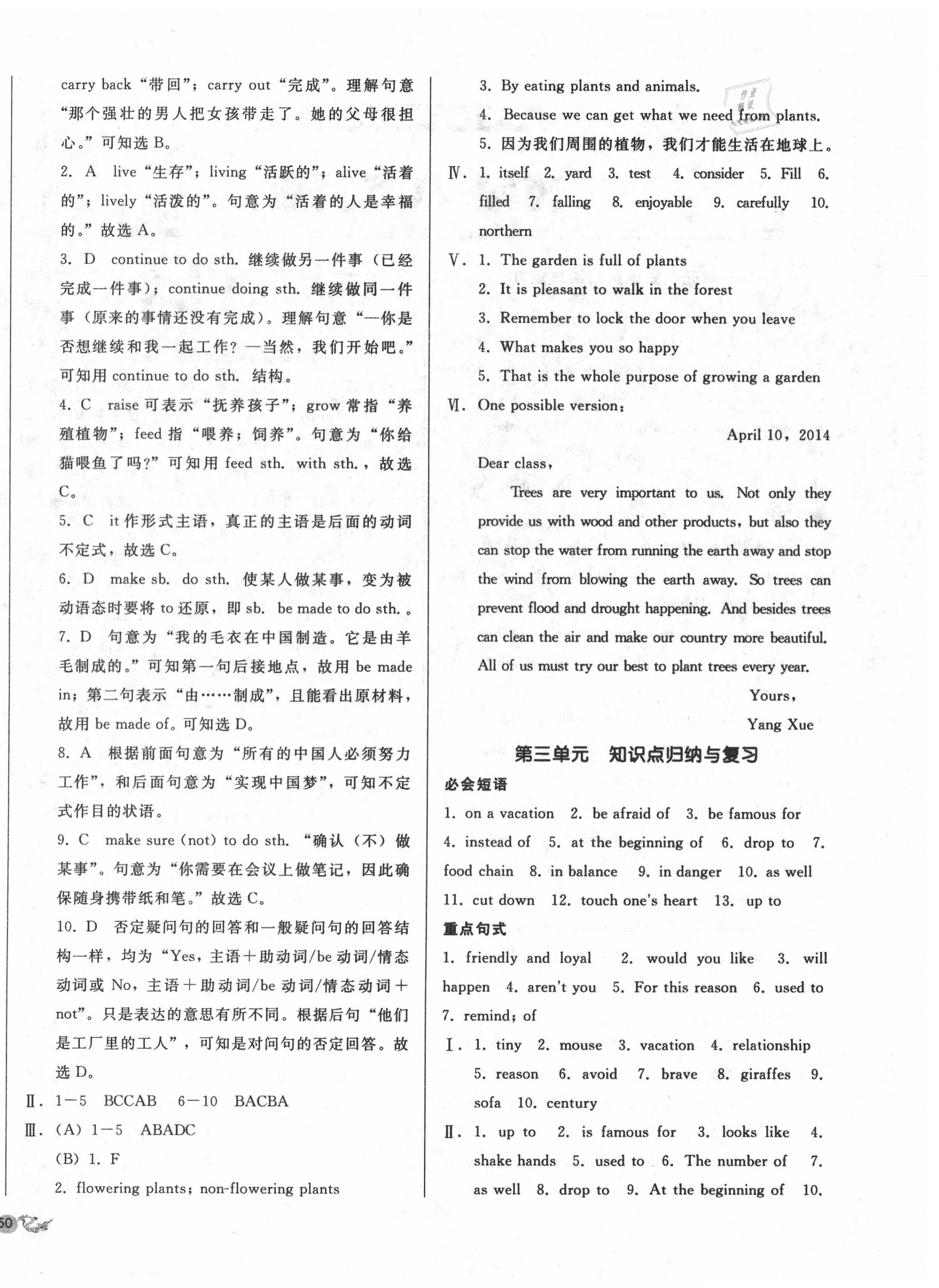 2020年單元加期末復(fù)習(xí)與測試八年級英語下冊冀教版 第4頁