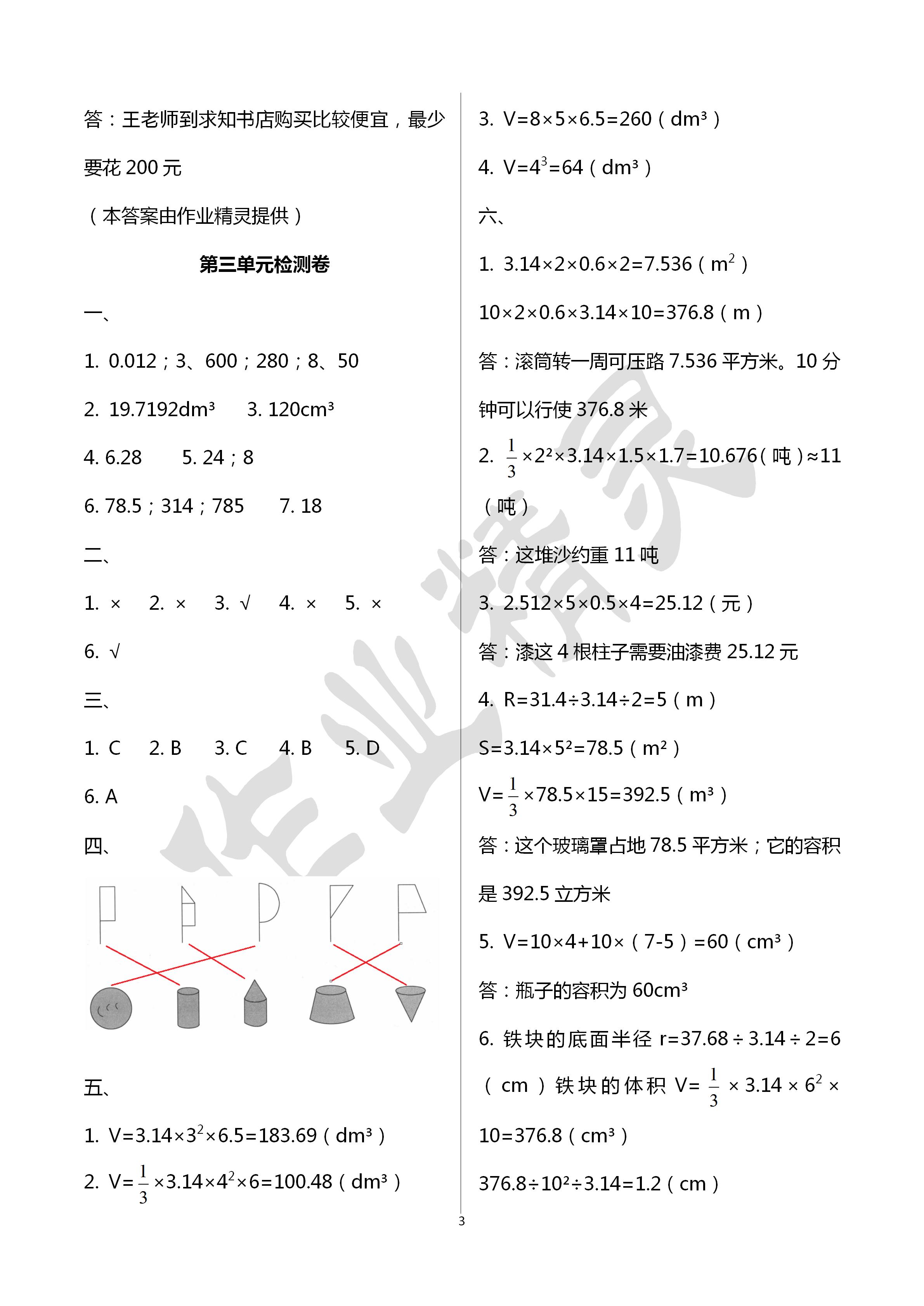 2020年单元检测卷六年级数学下册人教版 第3页