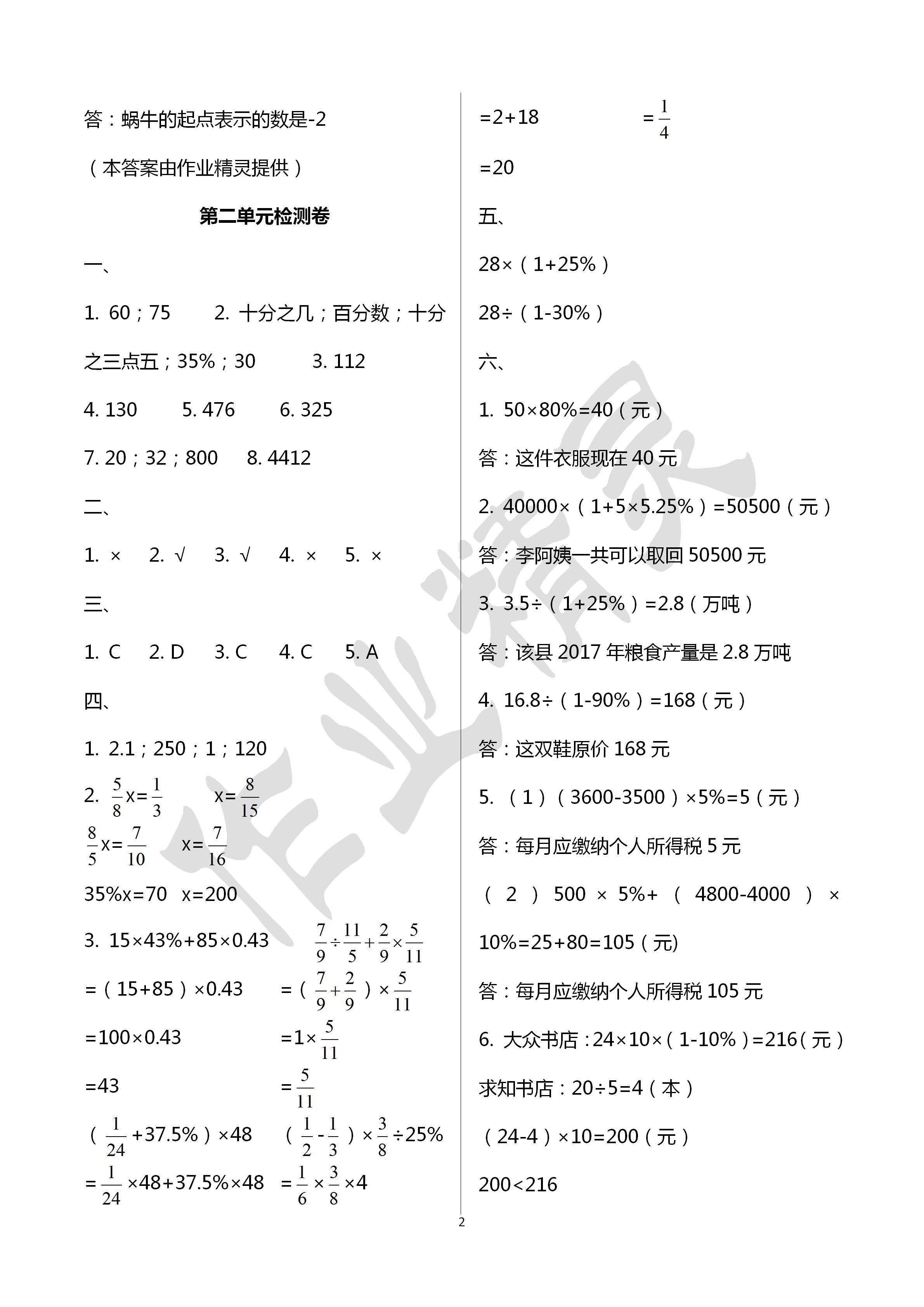 2020年单元检测卷六年级数学下册人教版 第2页