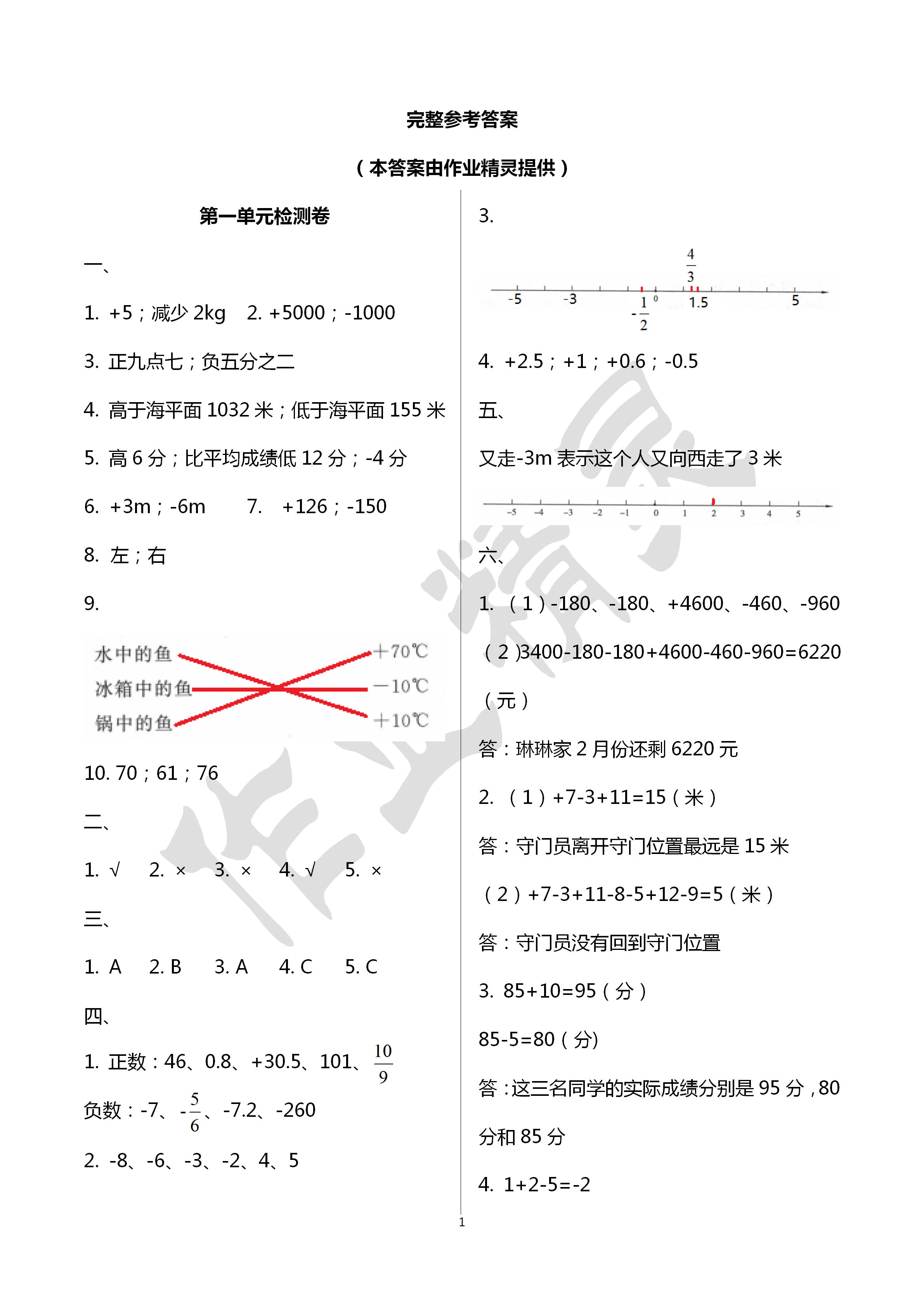 2020年单元检测卷六年级数学下册人教版 第1页