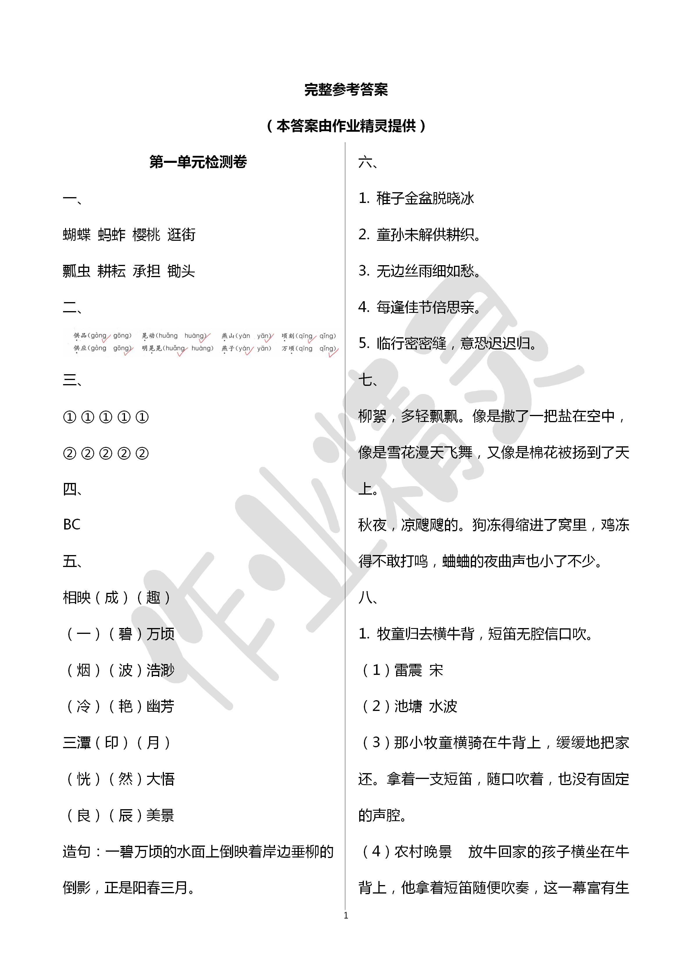 2020年单元检测卷五年级语文下册人教版 第1页