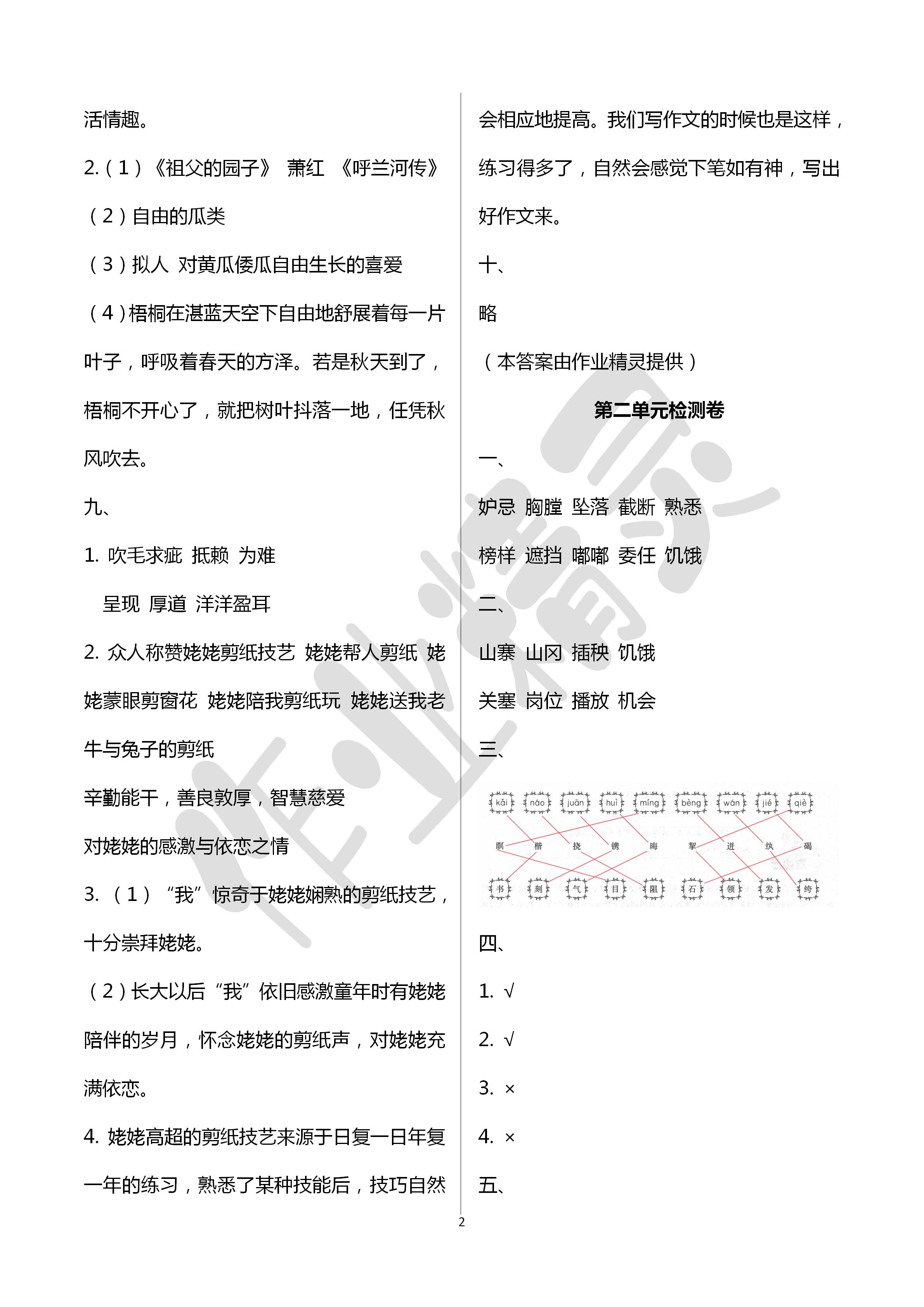 2020年单元检测卷五年级语文下册人教版 第2页