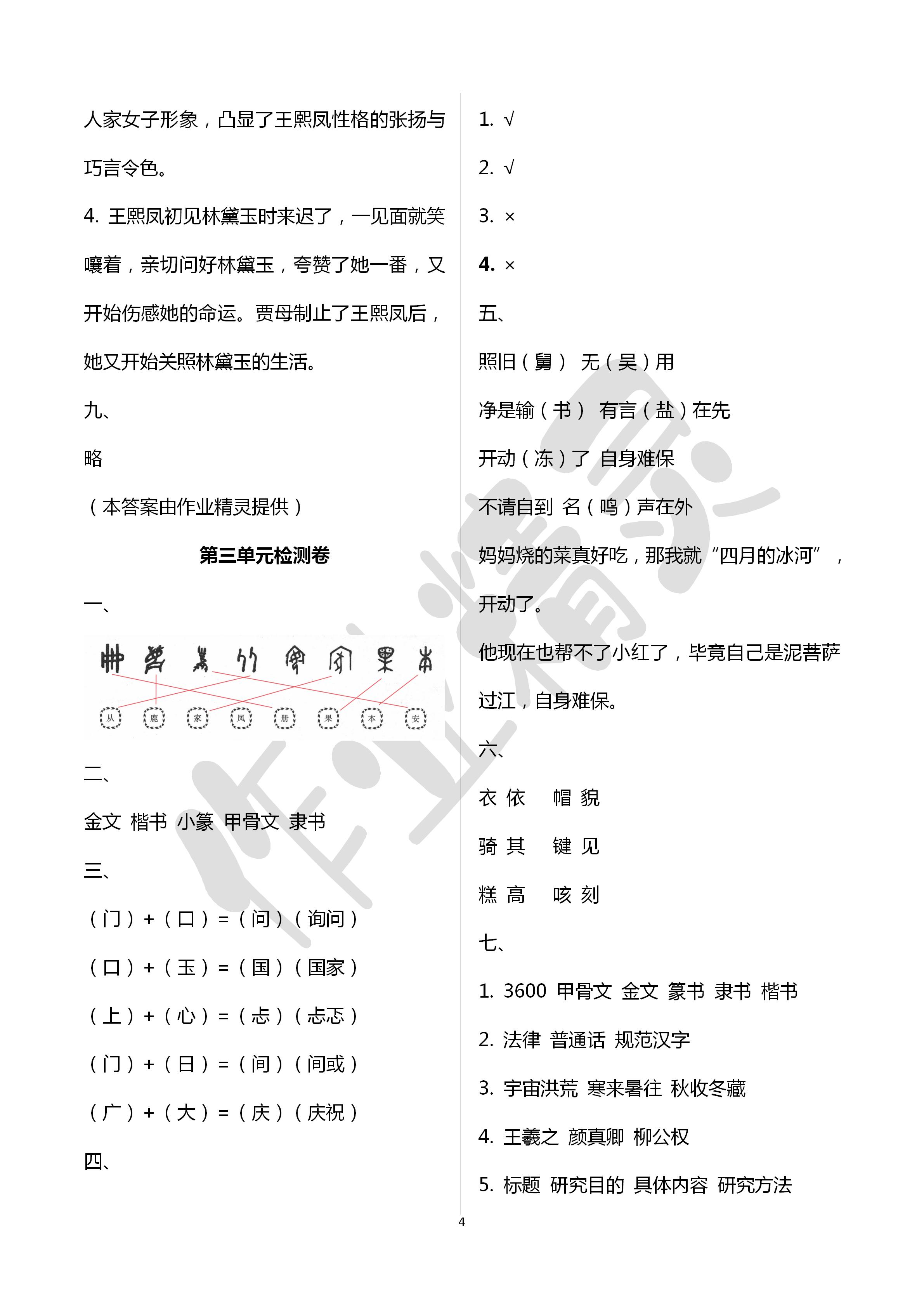 2020年单元检测卷五年级语文下册人教版 第4页