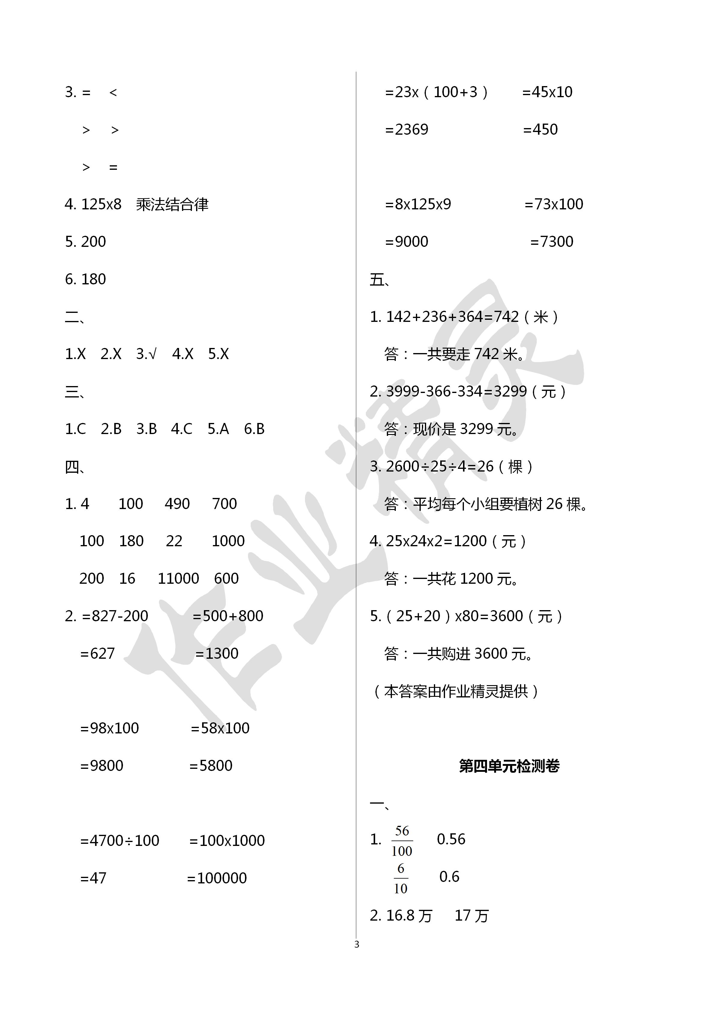 2020年單元檢測(cè)卷四年級(jí)數(shù)學(xué)下冊(cè)人教版 第3頁(yè)