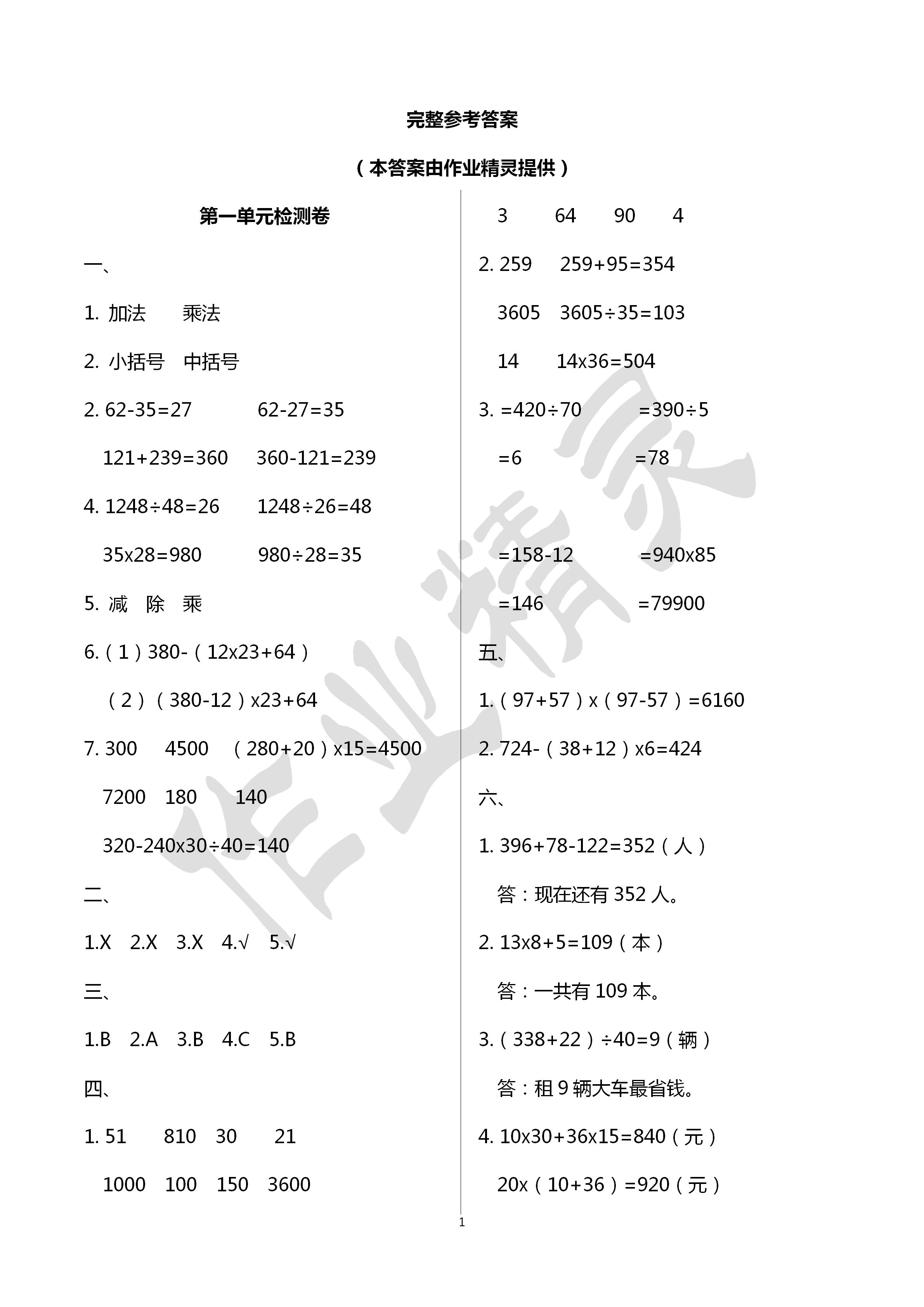 2020年单元检测卷四年级数学下册人教版 第1页