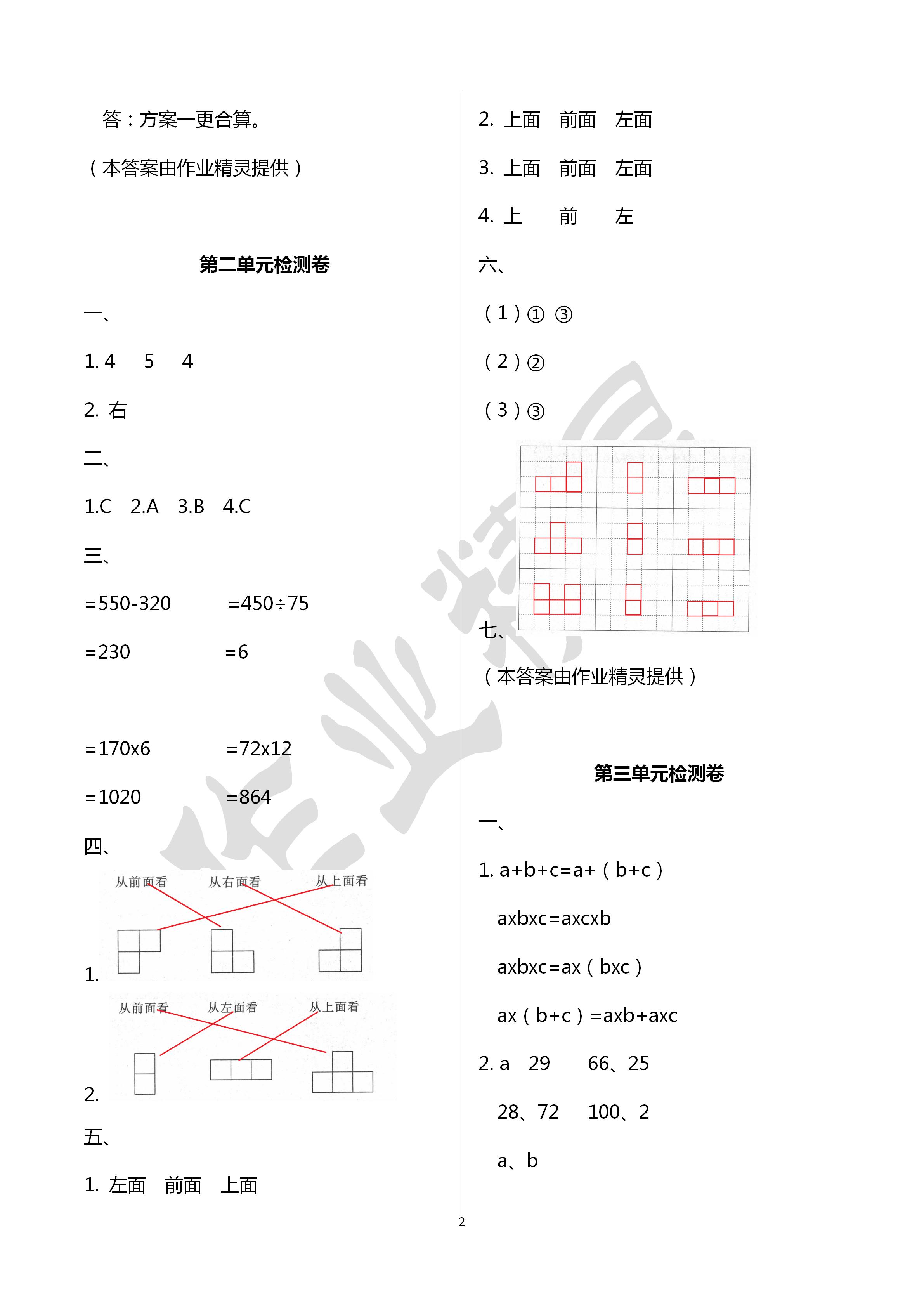 2020年单元检测卷四年级数学下册人教版 第2页