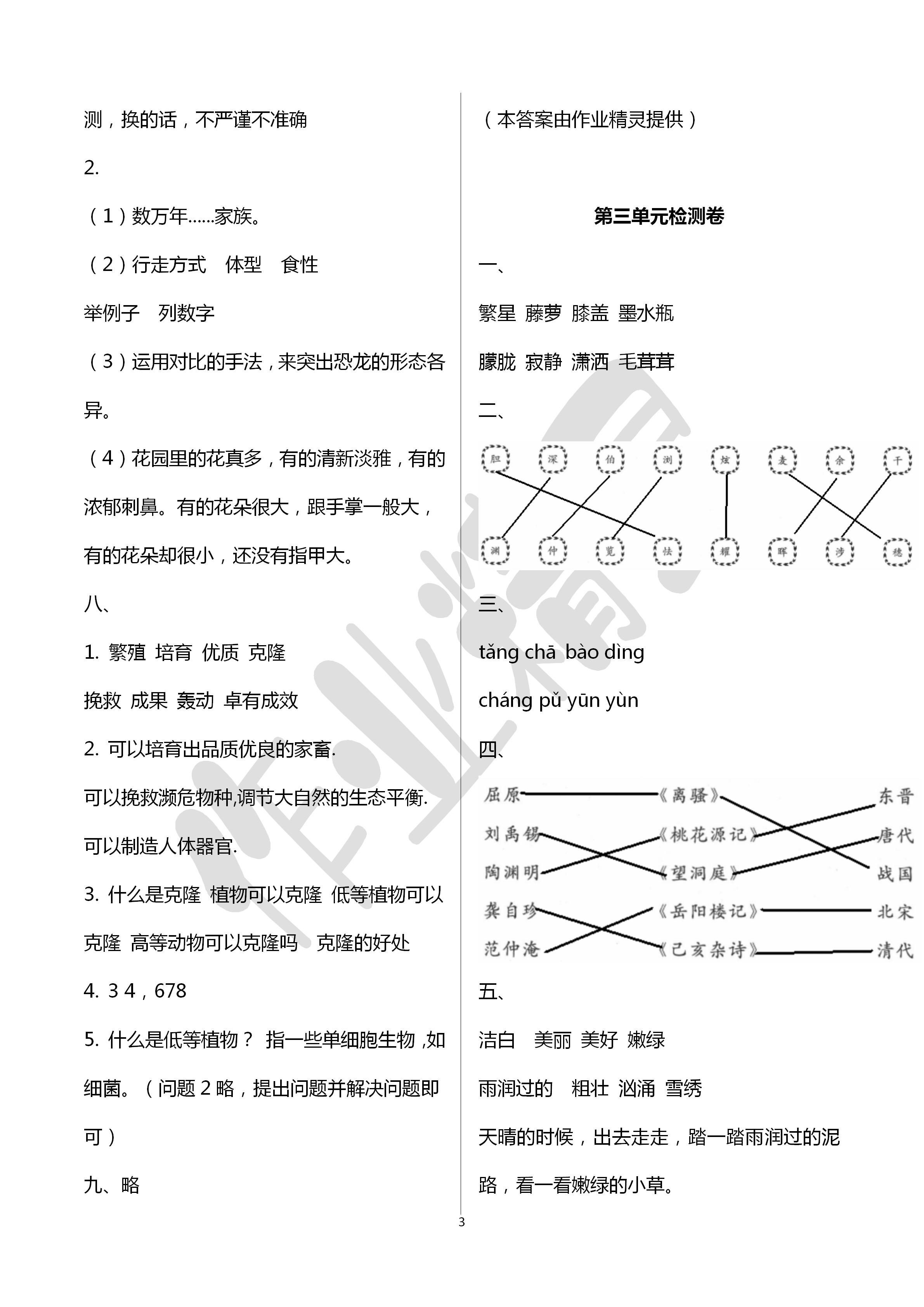 2020年单元检测卷四年级语文下册人教版 第3页