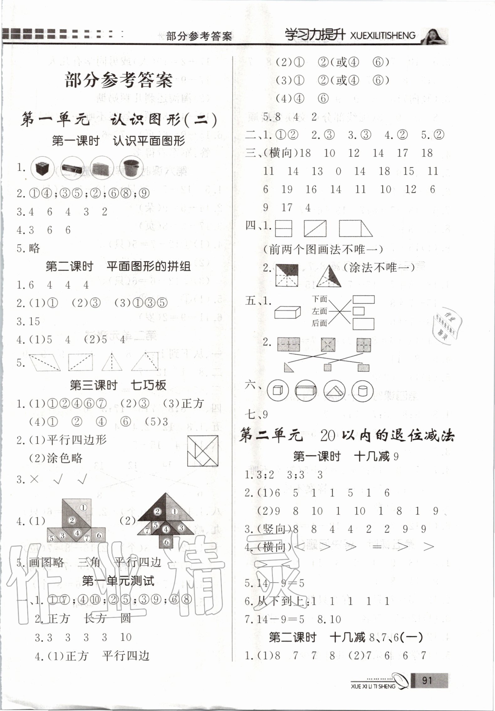2020年花山小狀元學習力提升達標一年級數學下冊人教版 第1頁
