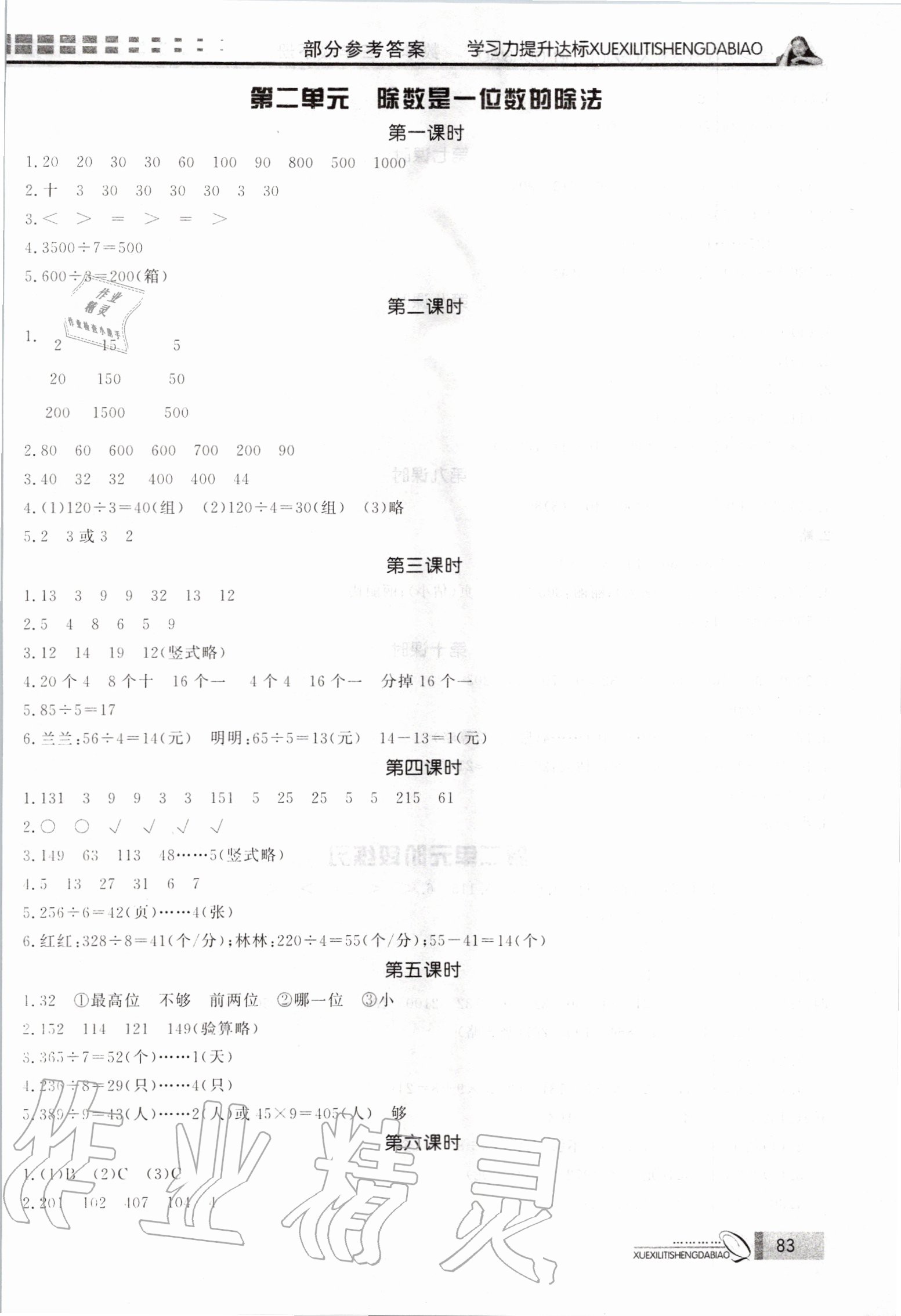 2020年花山小狀元學(xué)習(xí)力提升達(dá)標(biāo)三年級數(shù)學(xué)下冊人教版 第3頁