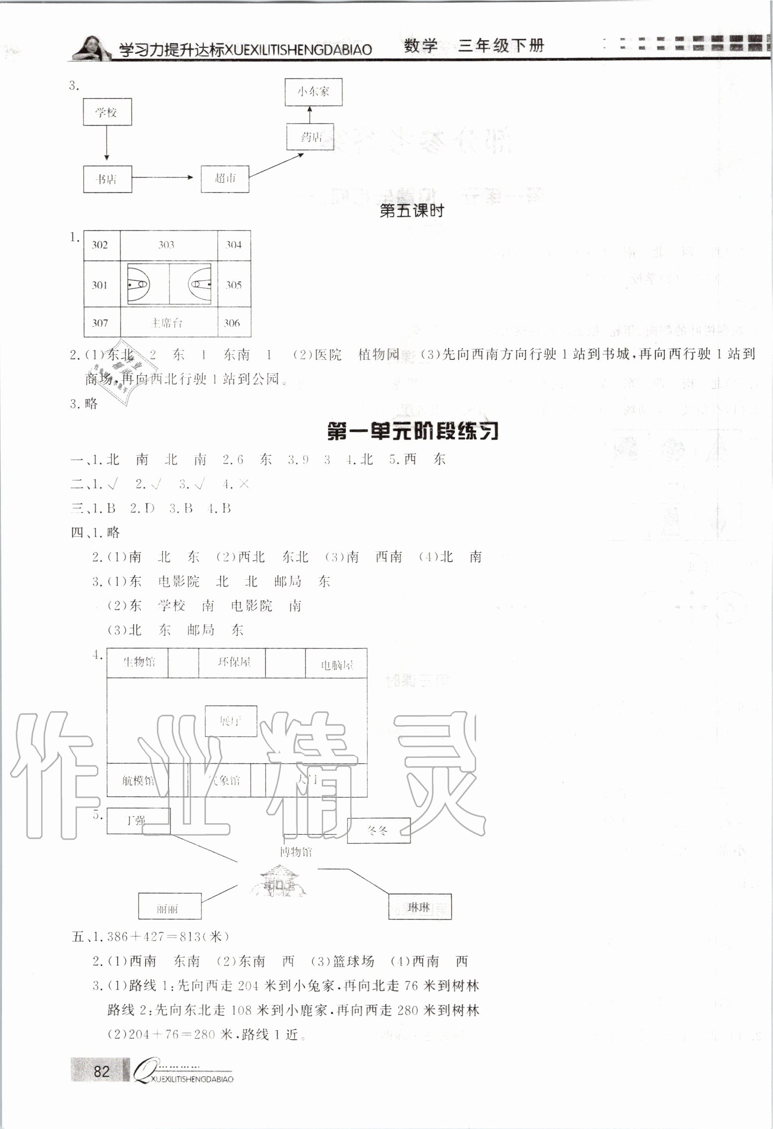 2020年花山小狀元學(xué)習(xí)力提升達(dá)標(biāo)三年級數(shù)學(xué)下冊人教版 第2頁
