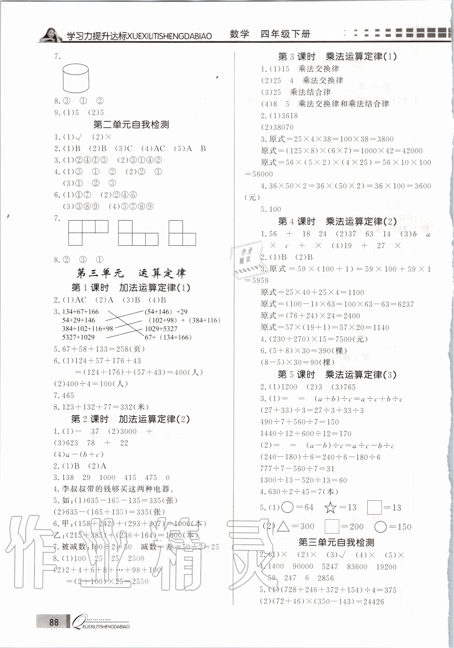 2020年花山小狀元學(xué)習(xí)力提升達(dá)標(biāo)四年級數(shù)學(xué)下冊人教版 第2頁