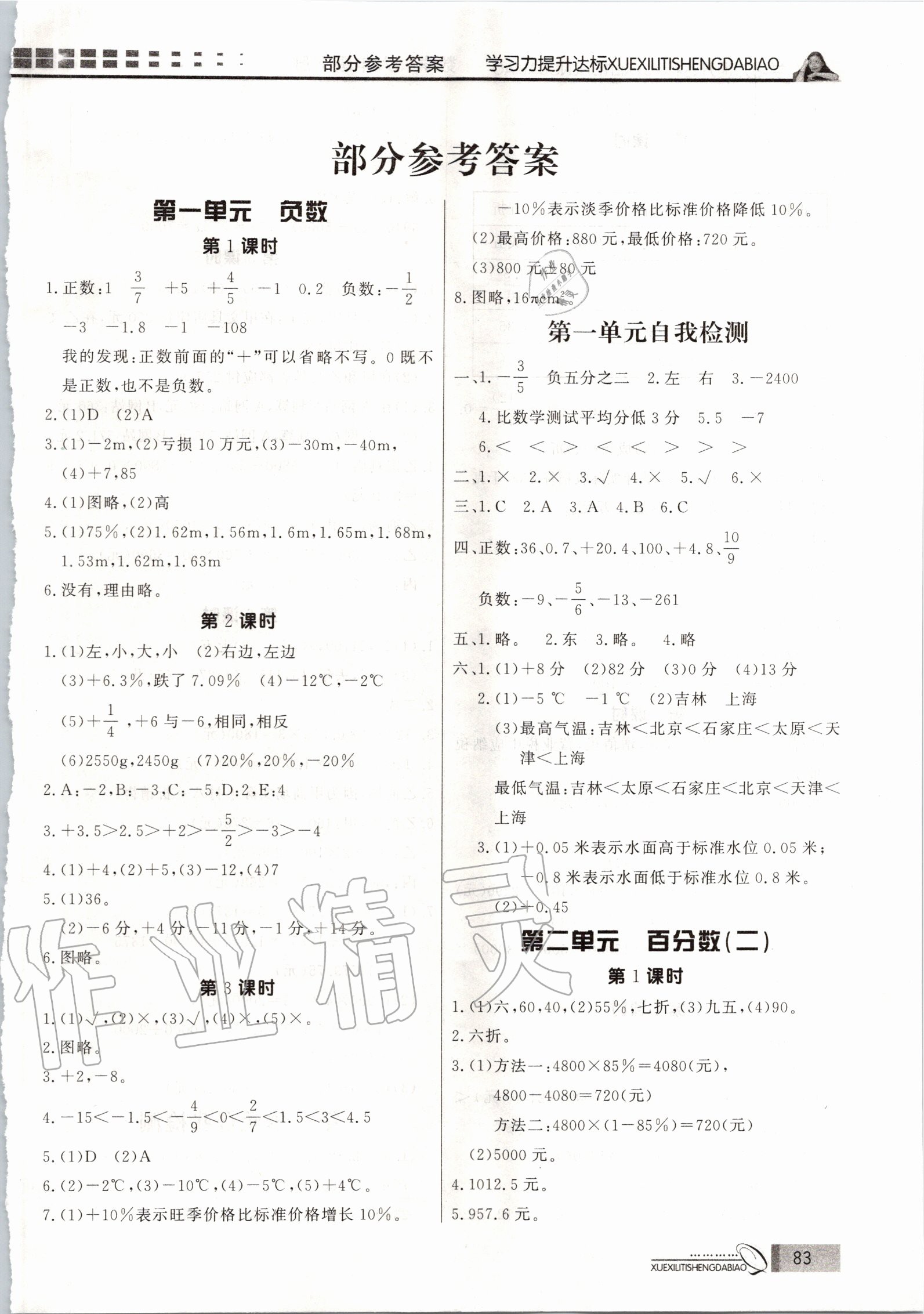 2020年花山小狀元學習力提升達標六年級數(shù)學下冊人教版 第1頁