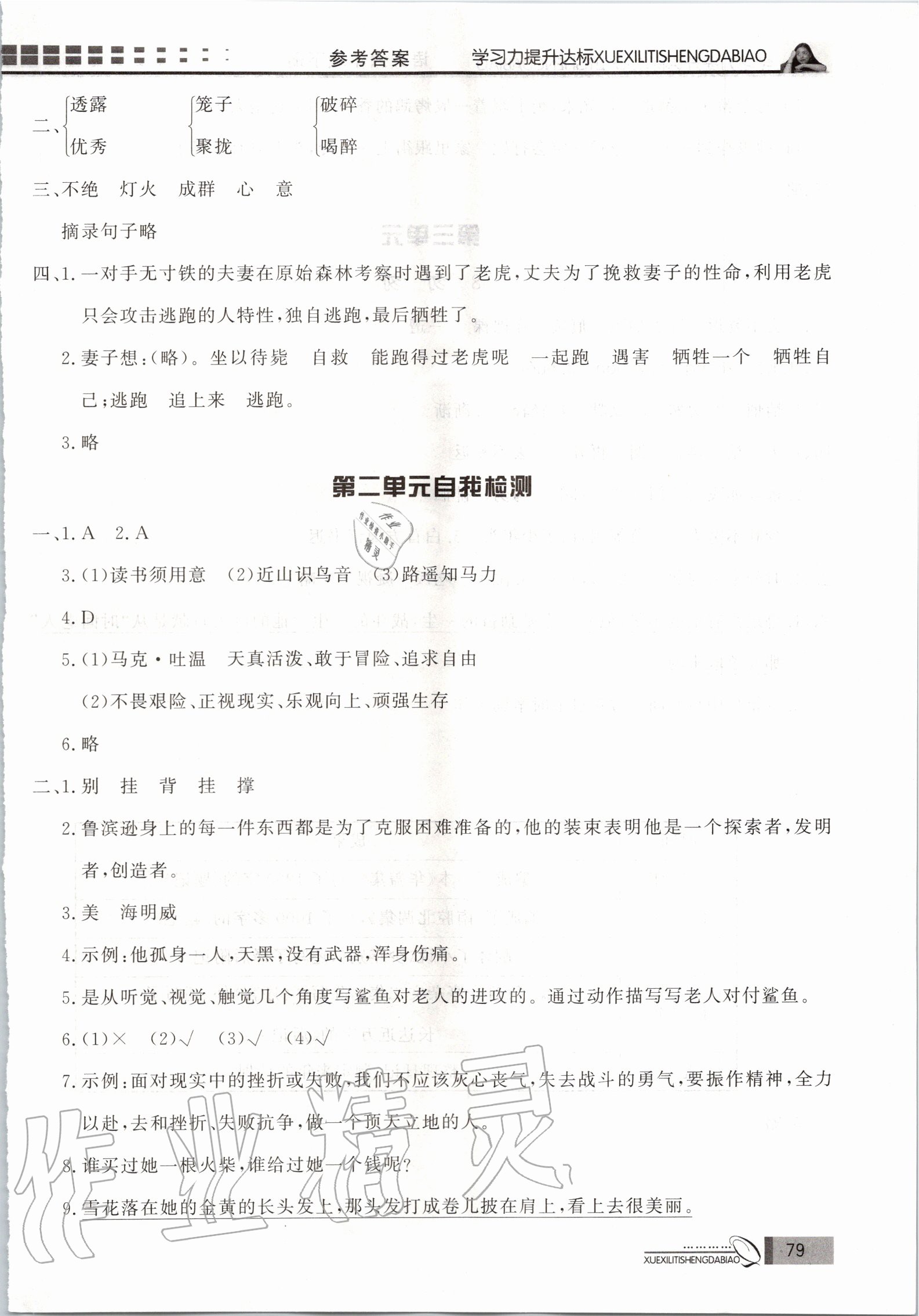 2020年花山小狀元學(xué)習(xí)力提升達(dá)標(biāo)六年級(jí)語文下冊(cè)人教版 第5頁