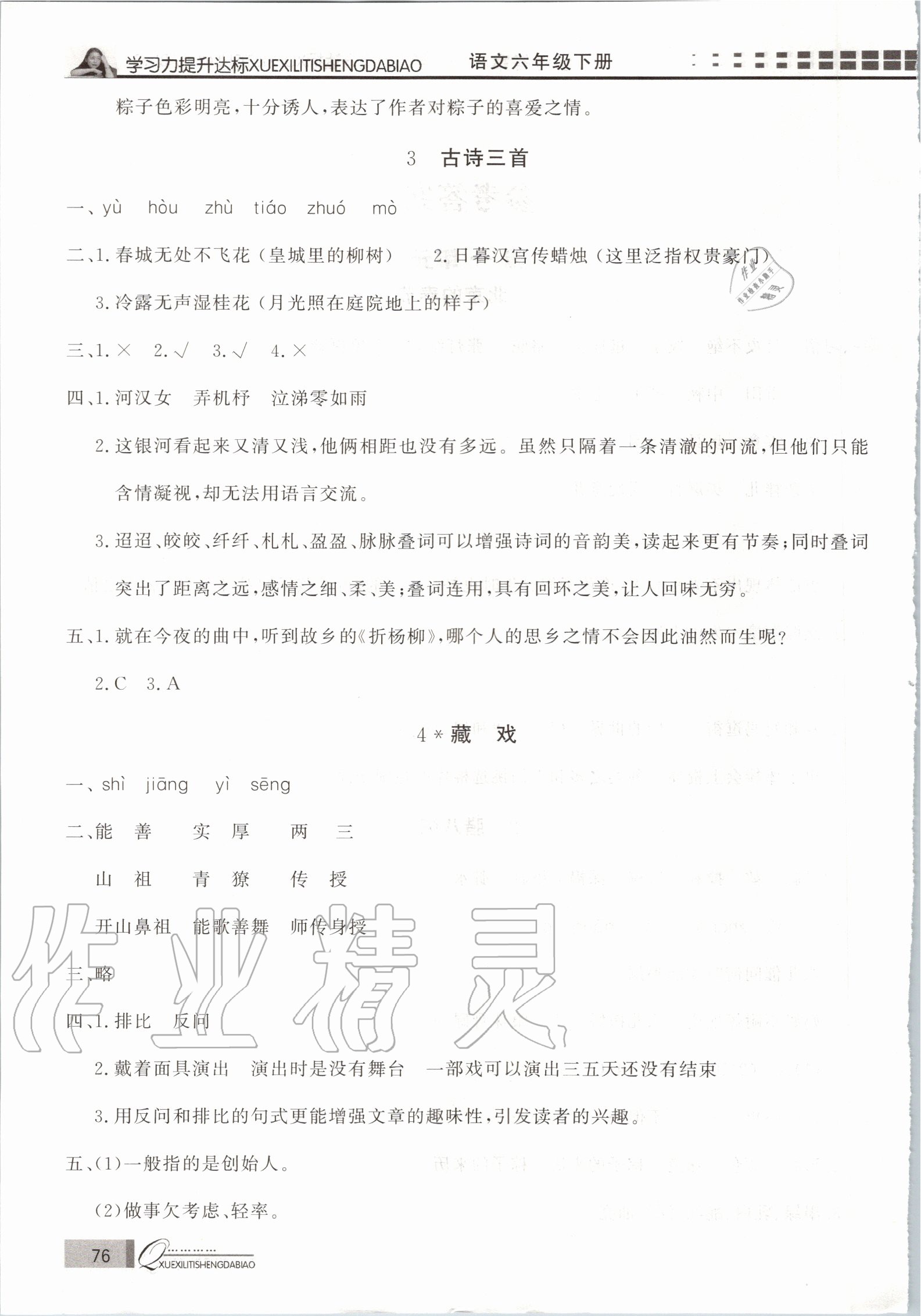 2020年花山小狀元學習力提升達標六年級語文下冊人教版 第2頁