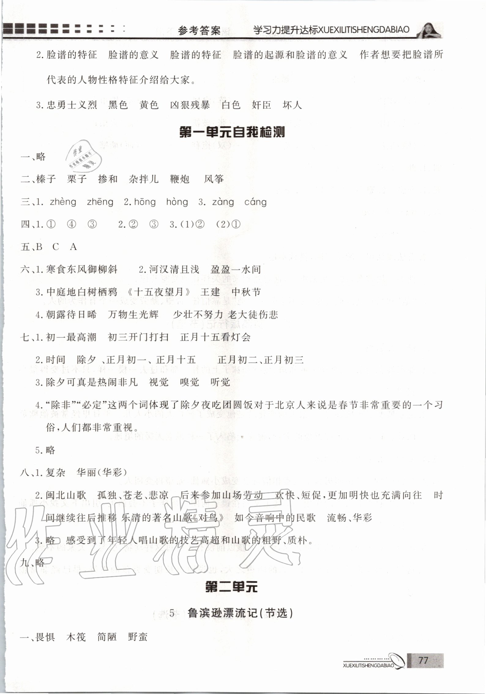 2020年花山小狀元學(xué)習(xí)力提升達(dá)標(biāo)六年級語文下冊人教版 第3頁