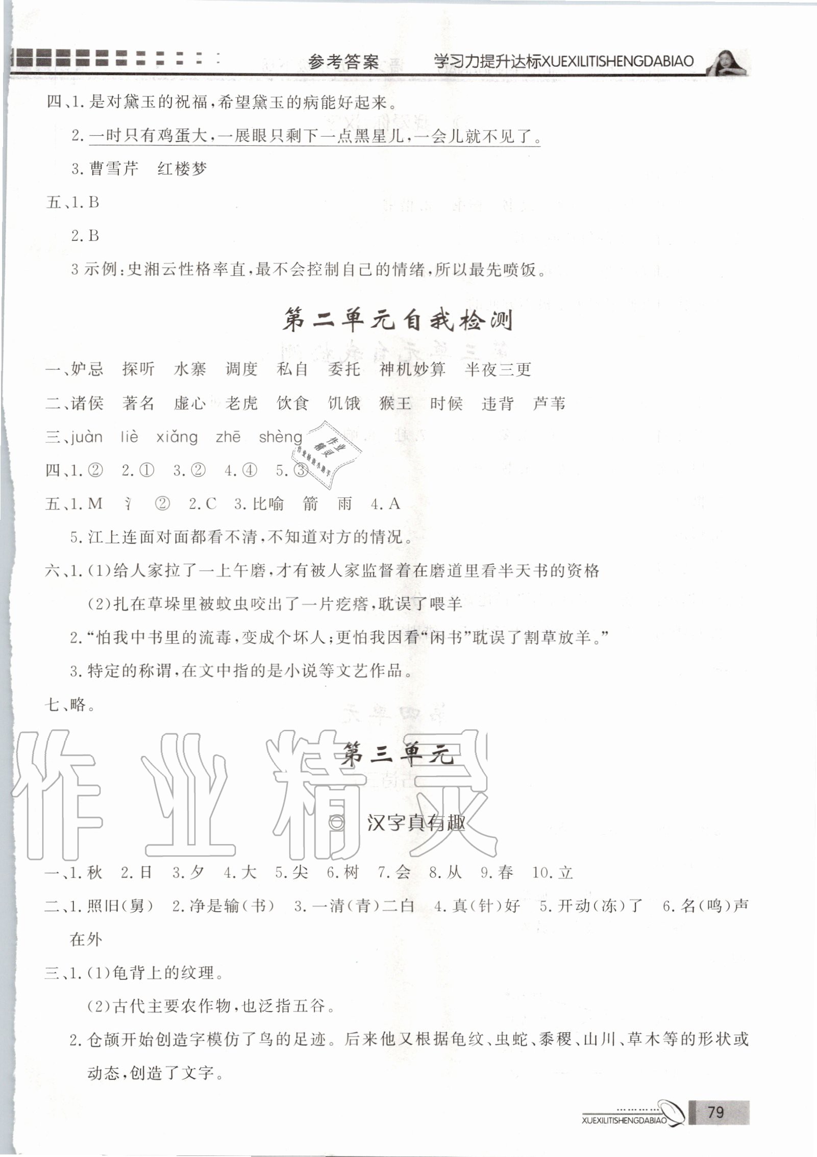 2020年花山小狀元學(xué)習(xí)力提升達(dá)標(biāo)五年級(jí)語(yǔ)文下冊(cè)人教版 第5頁(yè)