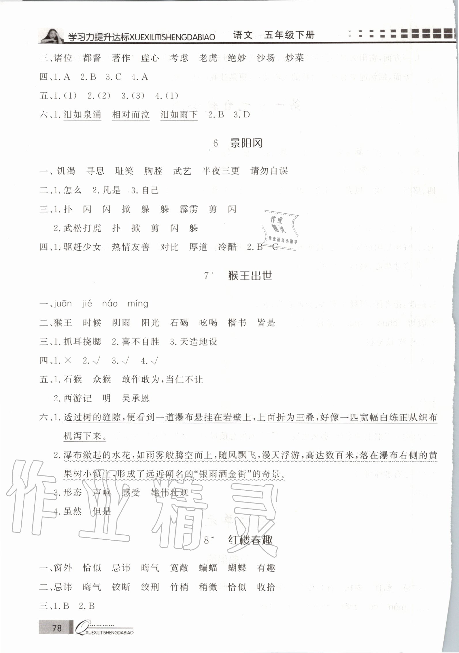 2020年花山小狀元學(xué)習(xí)力提升達(dá)標(biāo)五年級(jí)語(yǔ)文下冊(cè)人教版 第4頁(yè)