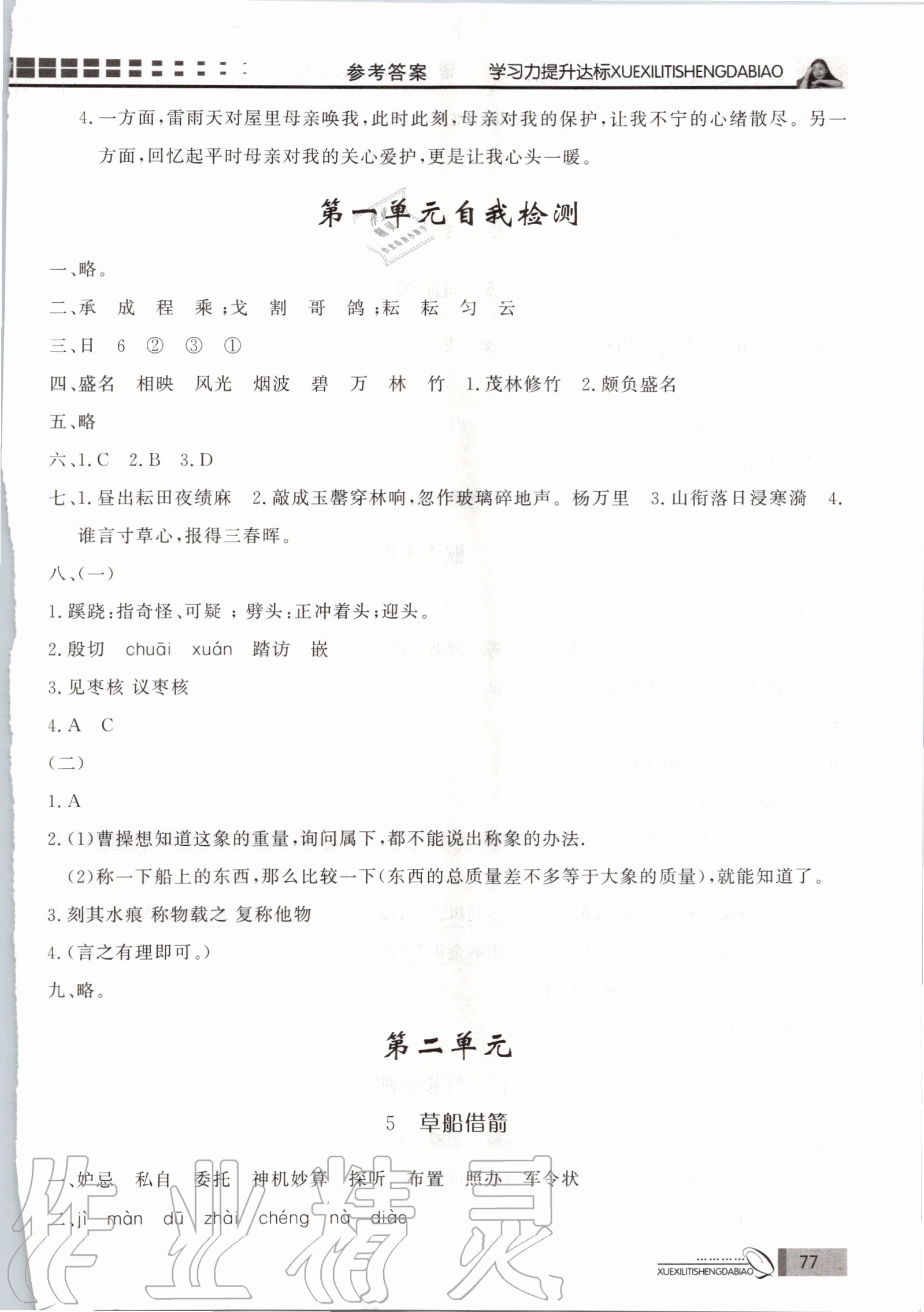 2020年花山小狀元學(xué)習(xí)力提升達(dá)標(biāo)五年級(jí)語(yǔ)文下冊(cè)人教版 第3頁(yè)