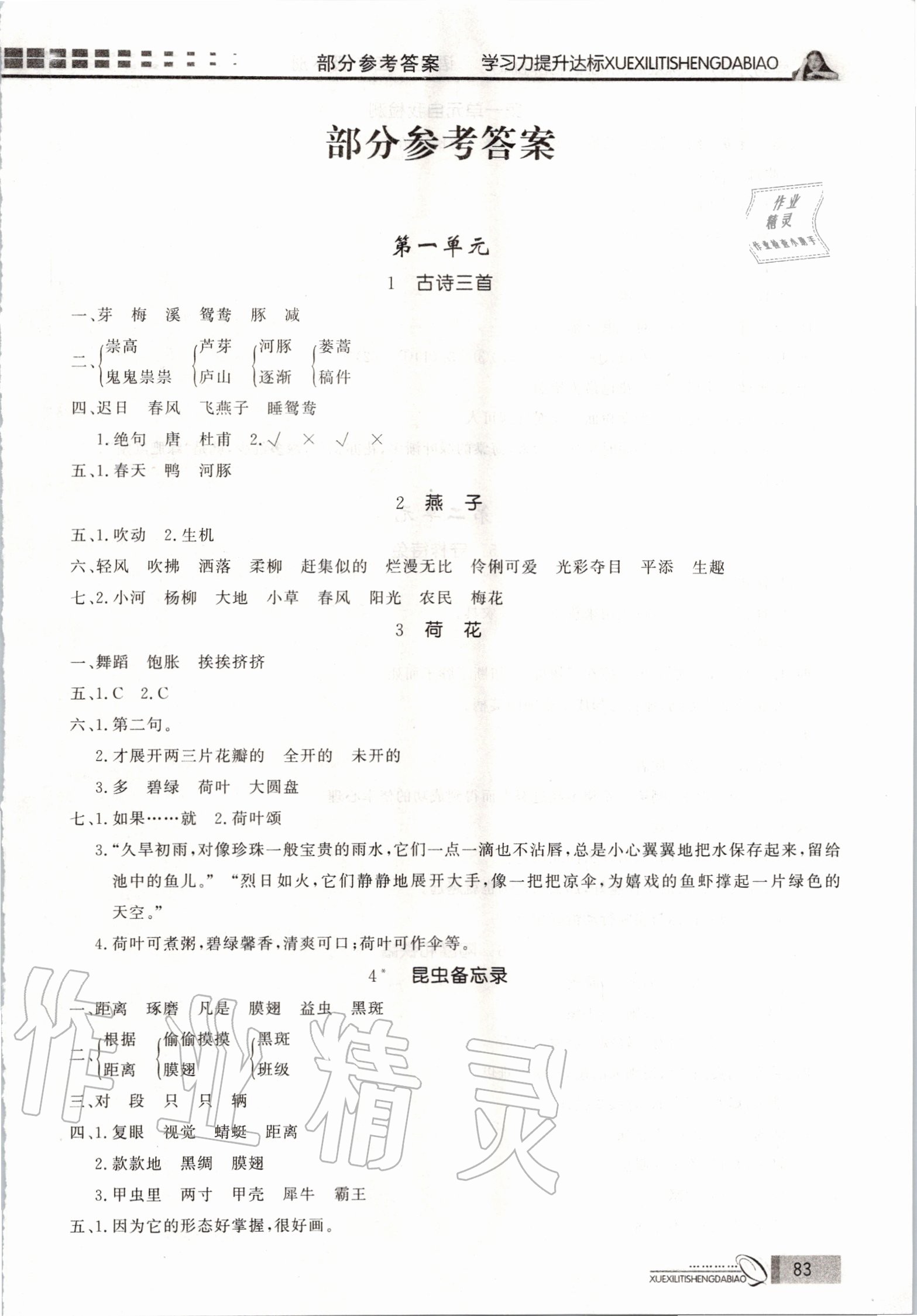 2020年花山小狀元學(xué)習(xí)力提升達(dá)標(biāo)三年級語文下冊人教版 第1頁