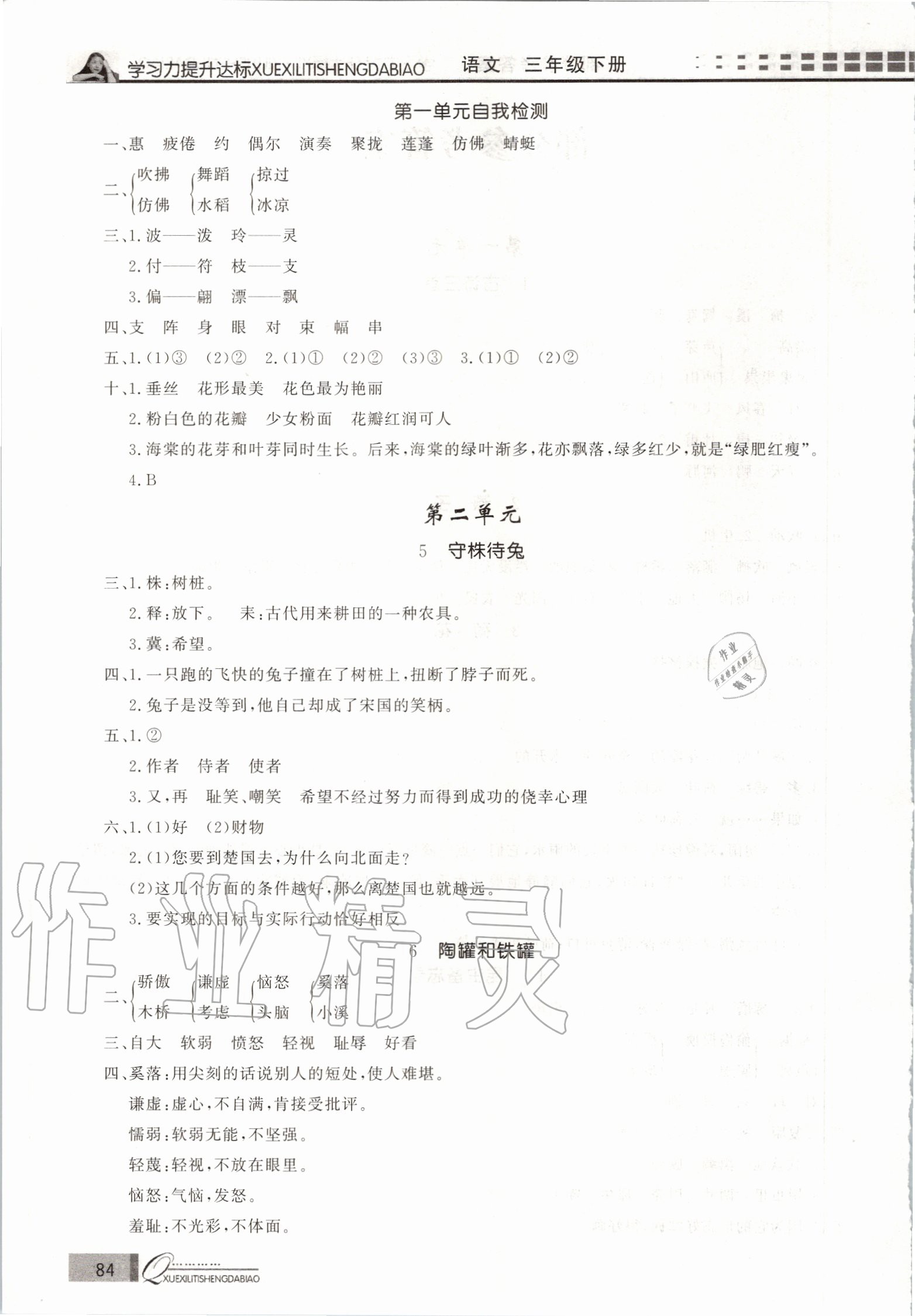 2020年花山小狀元學(xué)習(xí)力提升達(dá)標(biāo)三年級(jí)語文下冊(cè)人教版 第2頁