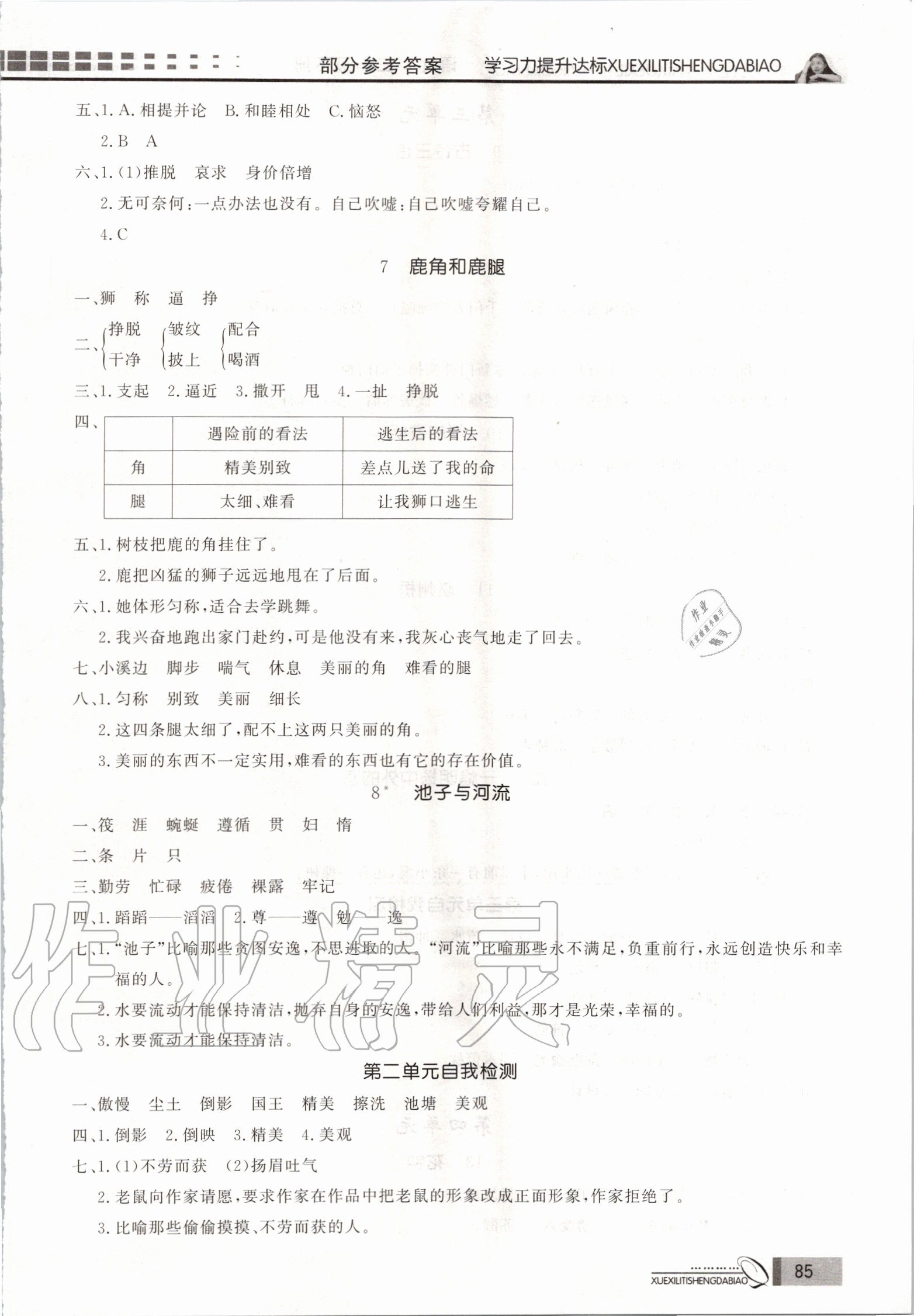 2020年花山小狀元學(xué)習(xí)力提升達標三年級語文下冊人教版 第3頁